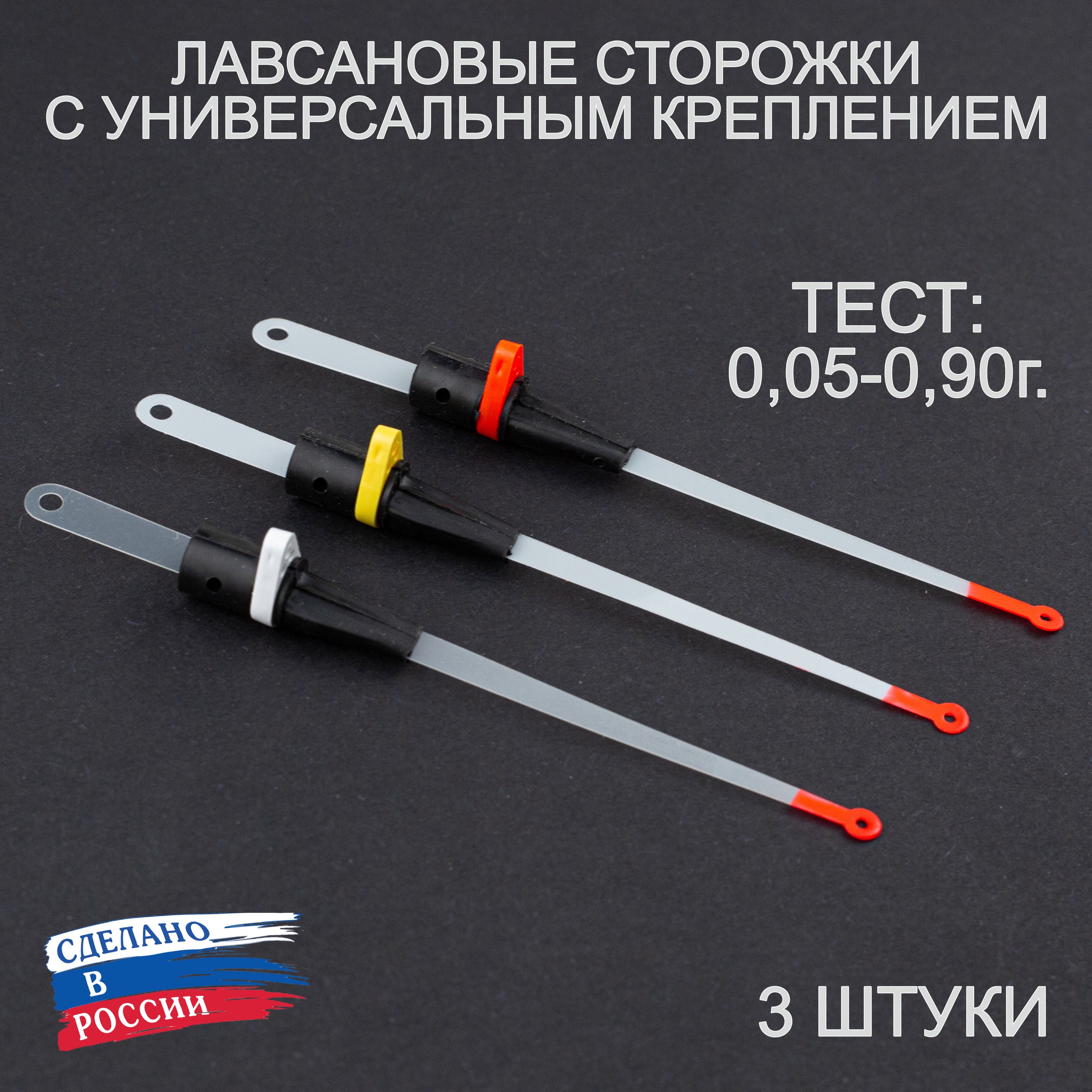 Сторожки(кивки)лавсановые,3штуки