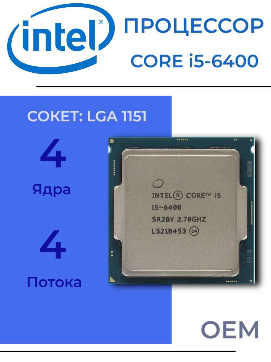 ПроцессорI56400