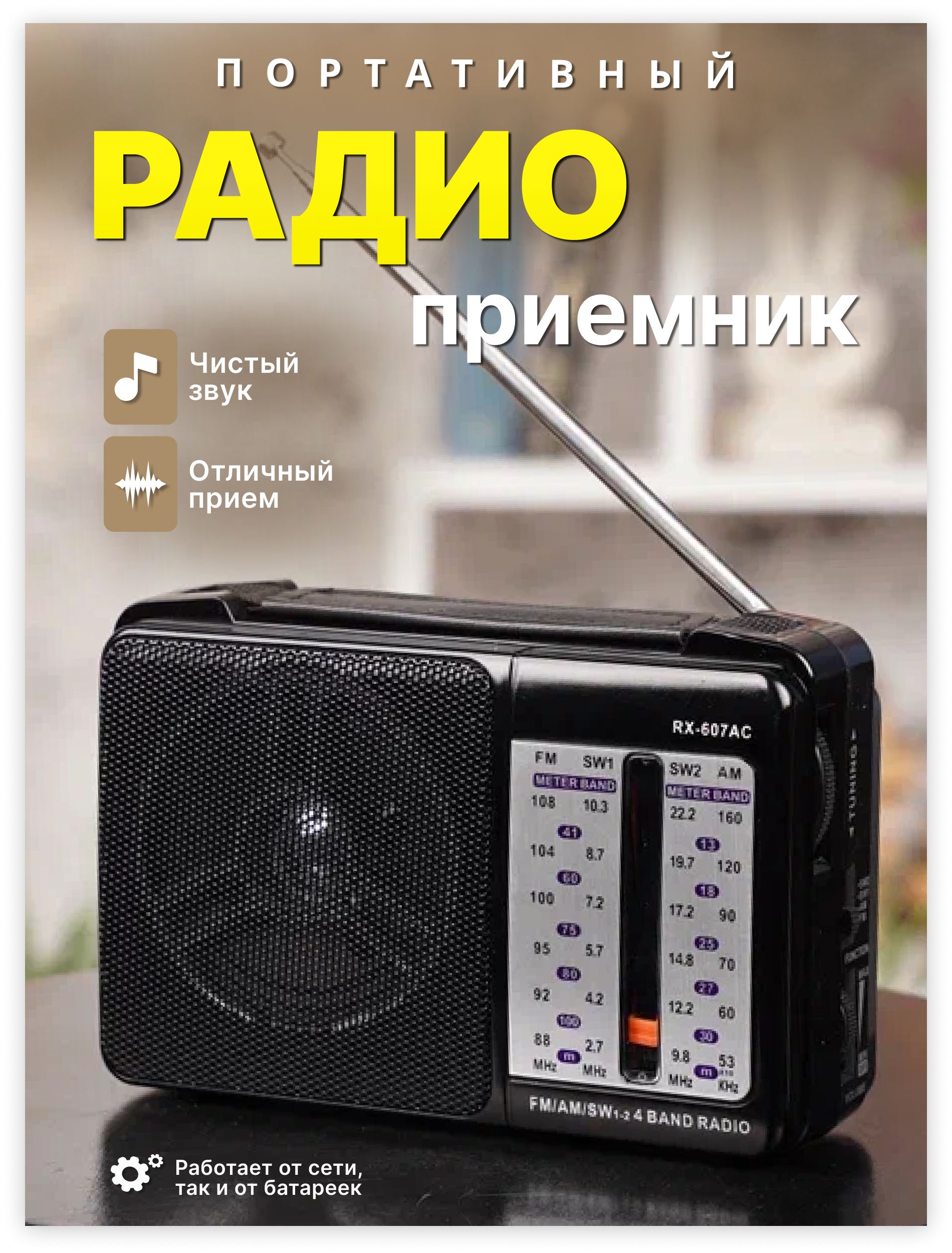 РадиоприемникисFMдиапазоном
