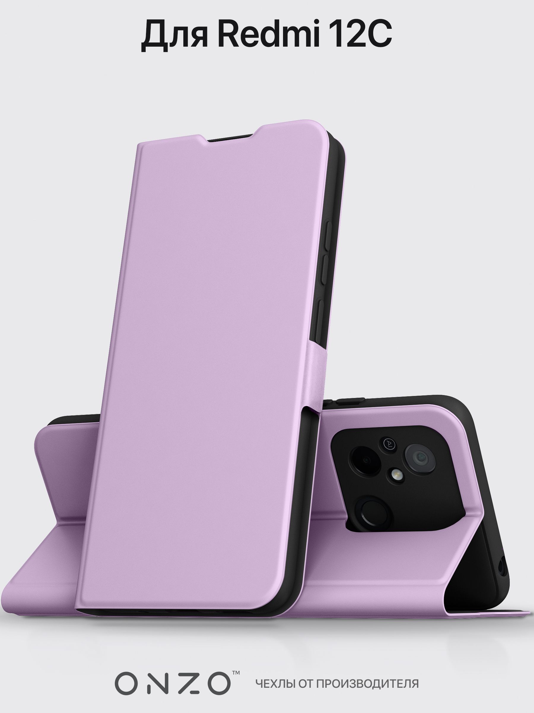 ЧехолнаРедми12СкнижкаскарманомдлякартлавандовыйчехолXiaomiRedmi12C