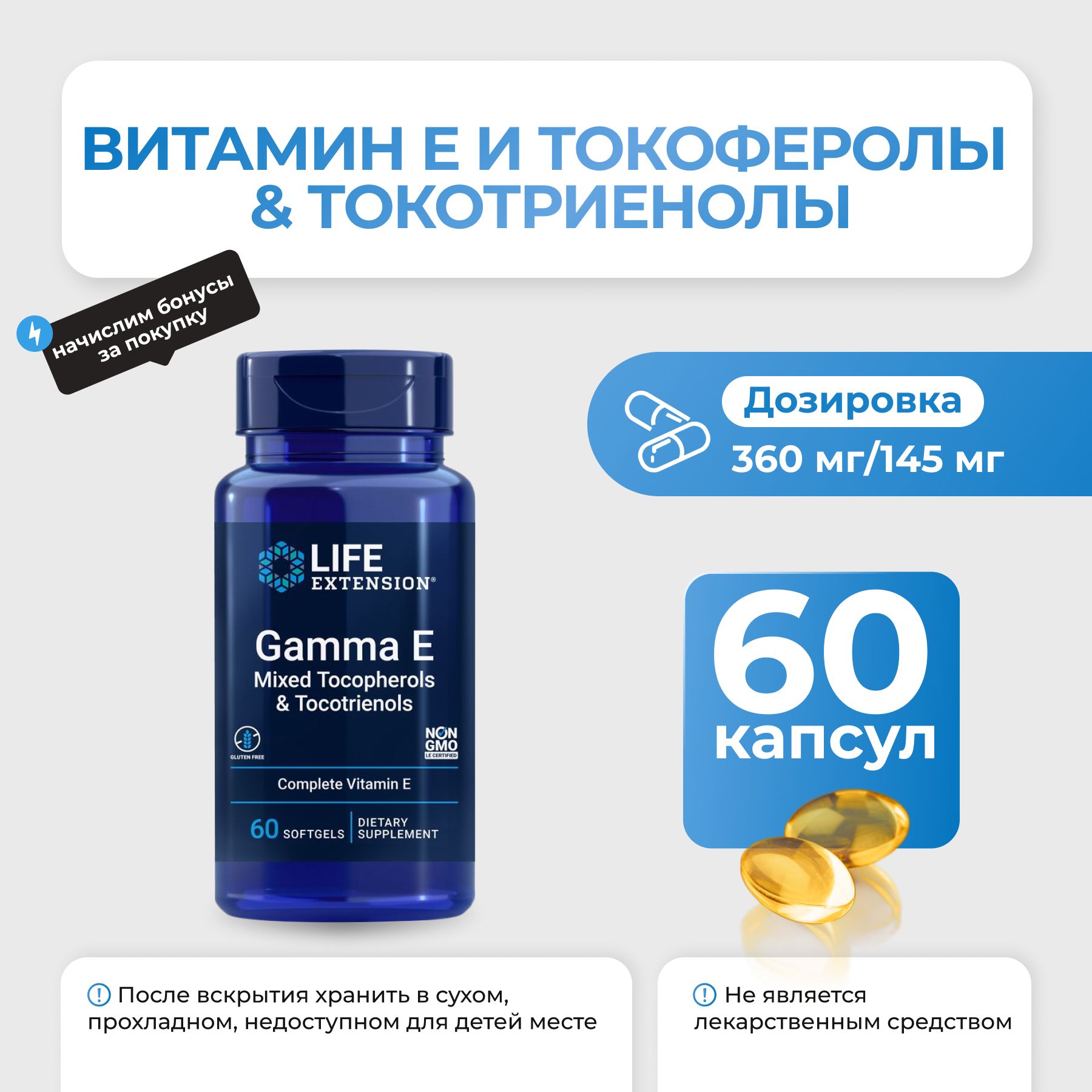 ГаммаEСмесьТокофероловиТокотриеноловLIFEEXTENSIONGammaEMixedTocopherols&Tocotrienols60капсулБАД