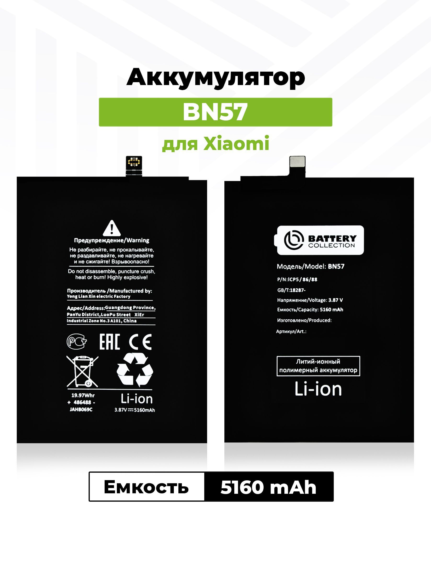АккумуляторBN57дляXiaomiPocoX3NFC/X3Pro