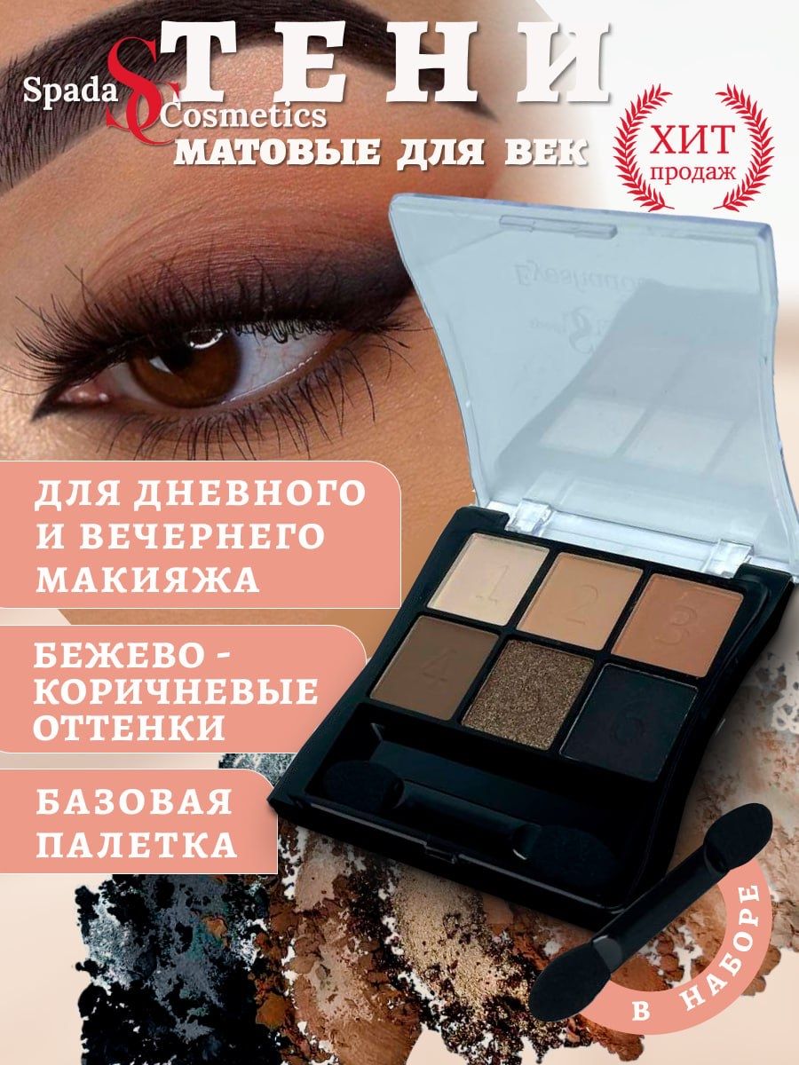 SpadaCosmeticsТенидлявекнюдовыезолотыечерныеоттенкисаппликатором