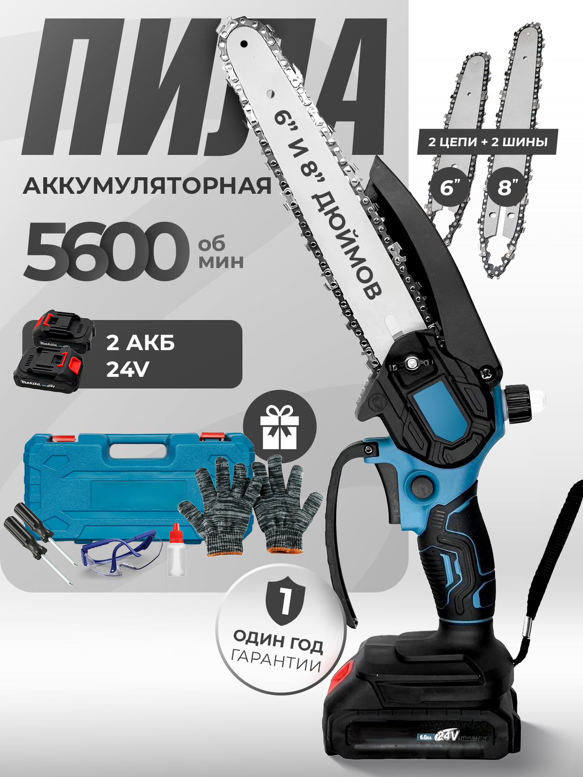 Пилааккумуляторнаяцепная6+8дюймов,сучкорезсадовый2цепи