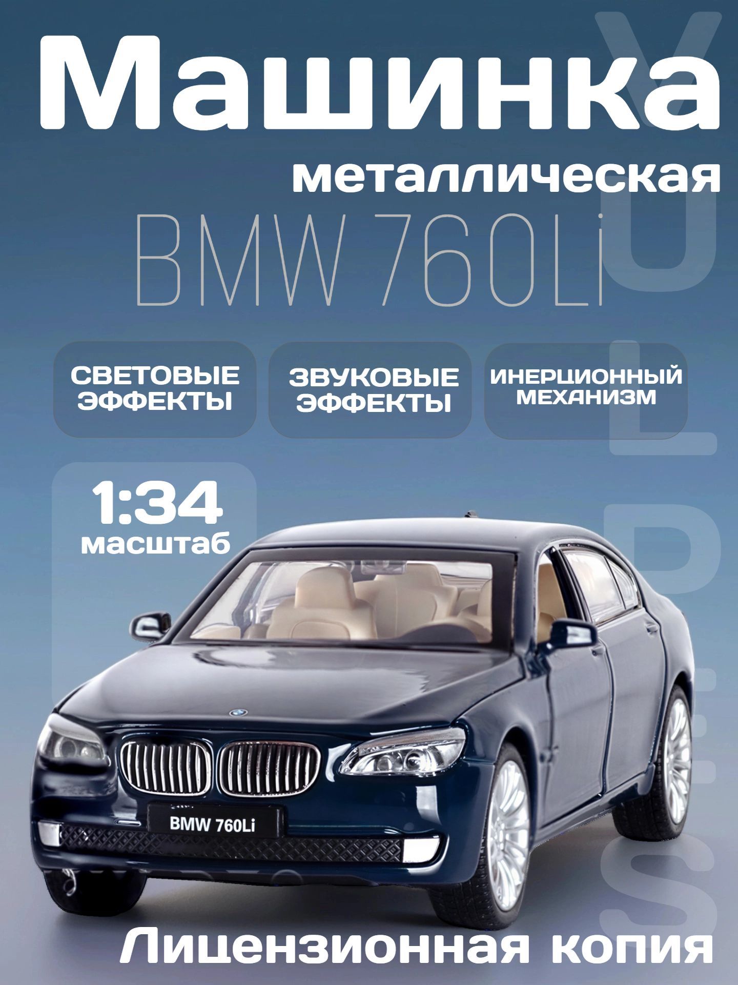 ИгрушкадетскаямашинкаметаллическаямодельBMW760Li1:34