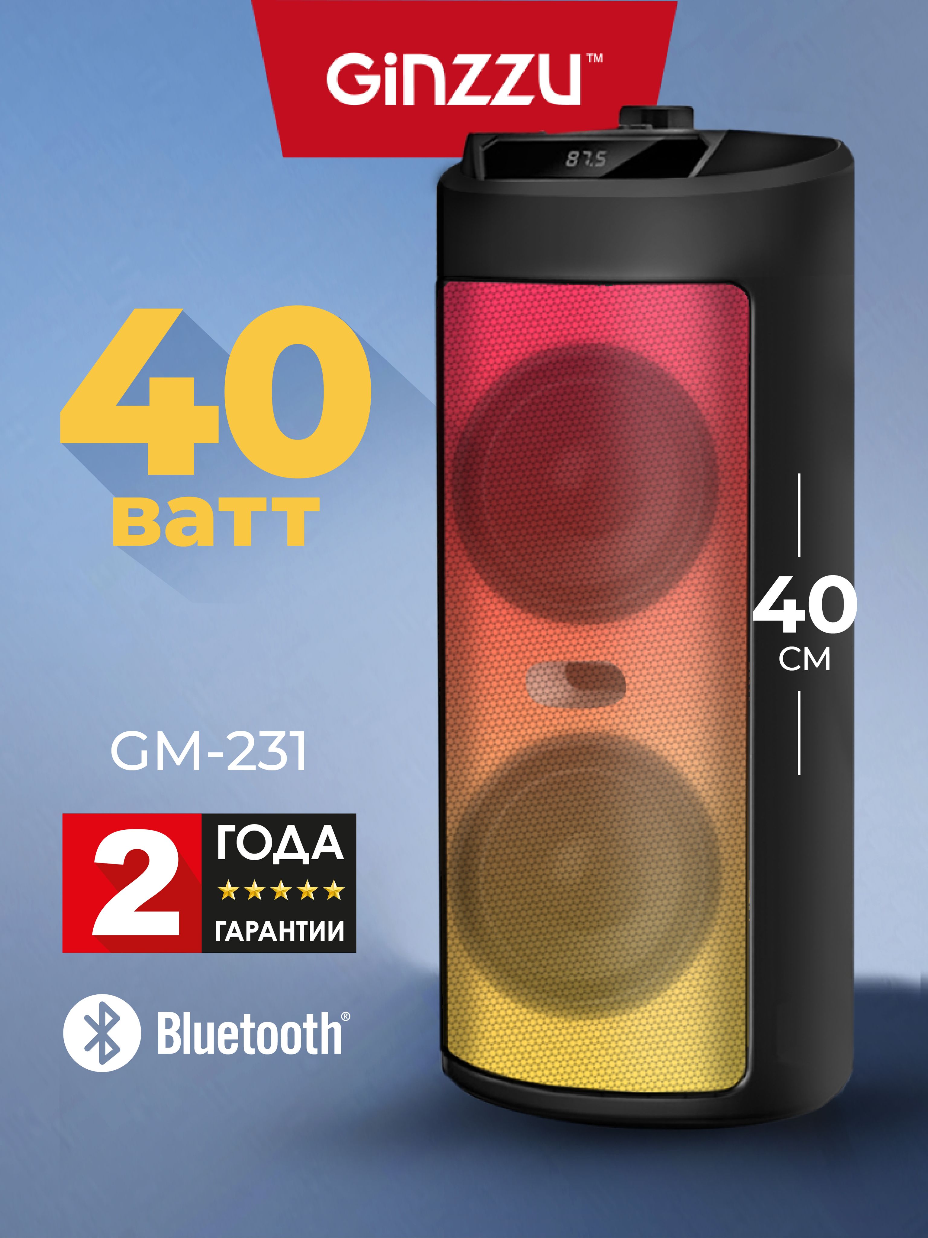 БеспроводнаяблютузколонкаGinzzuGM-231сBluetooth,200Вт(PMPO)LED-дисплейTWSUSB-flashmicroSDFM-радио,пультДУ,эквалайзерLEDподсветка