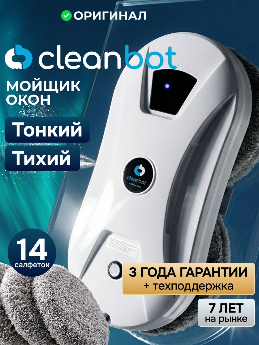 РоботмойщикоконCleanbotUltraspray2.0+салфетки14штук