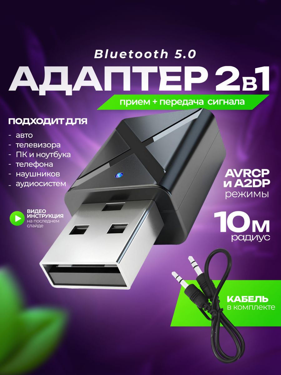 USBBluetooth5.0адаптер,передатчикблютузадаптер2в1дляПКавтоТВ,ТрансмиттерРесиверпередатчик+AUXкабель