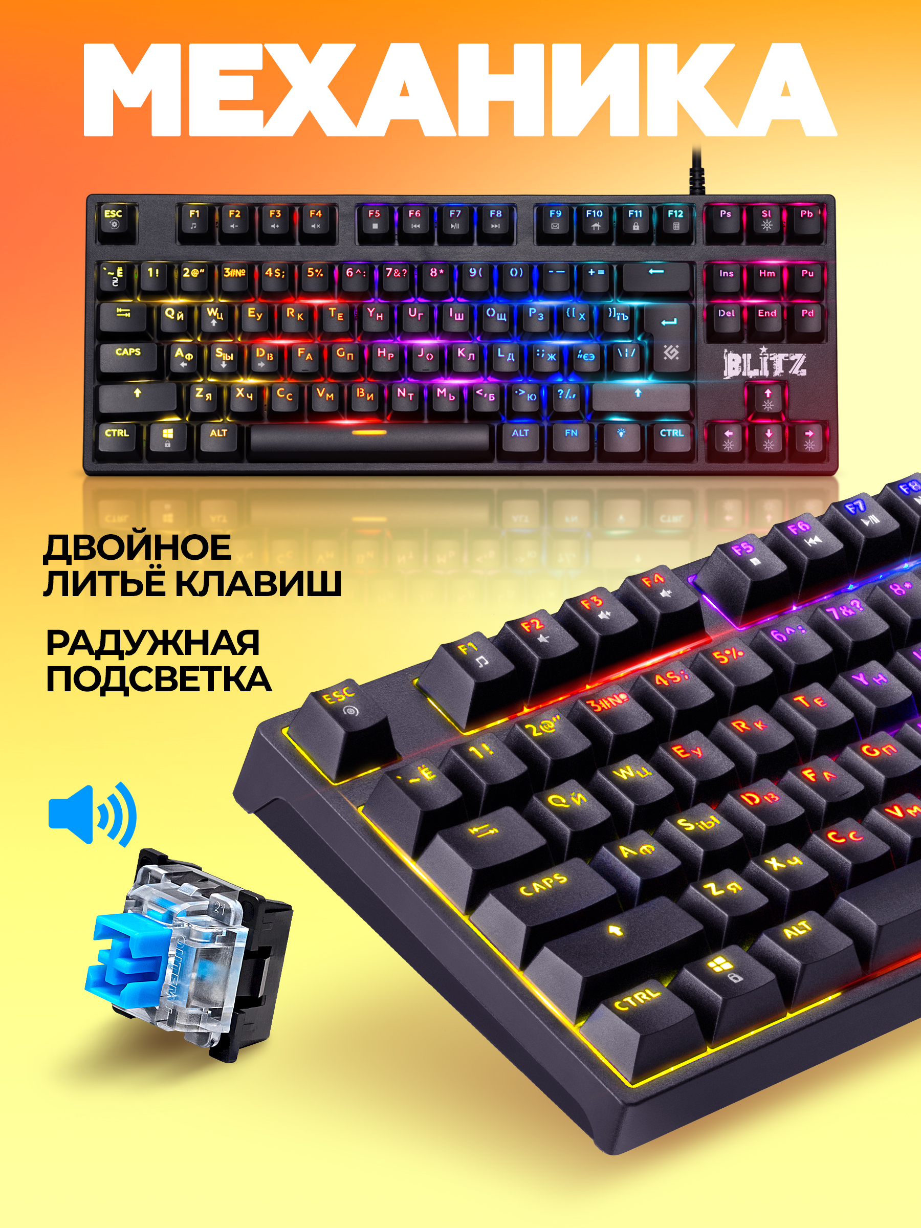 DefenderигроваяклавиатурамеханическаяпроводнаяBlitz(TKL80%)
