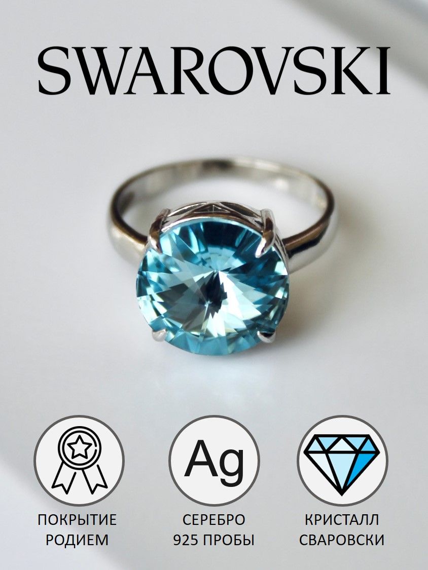 ЮвелирноеженскоекольцоскристалломSwarovski12ммизсеребра925,цветнебесноголубой,родированное