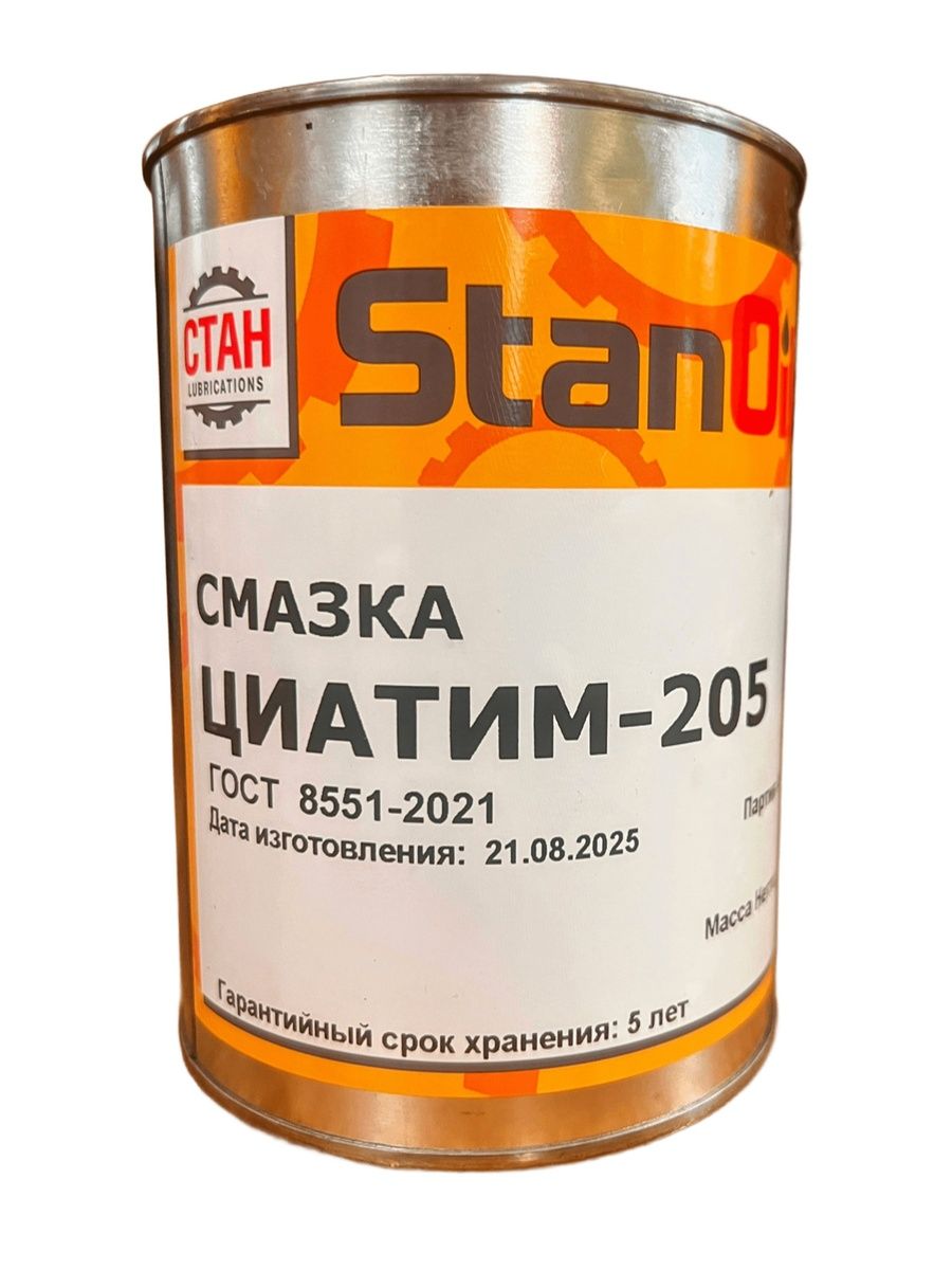 ЦИАТИМ-205смазка