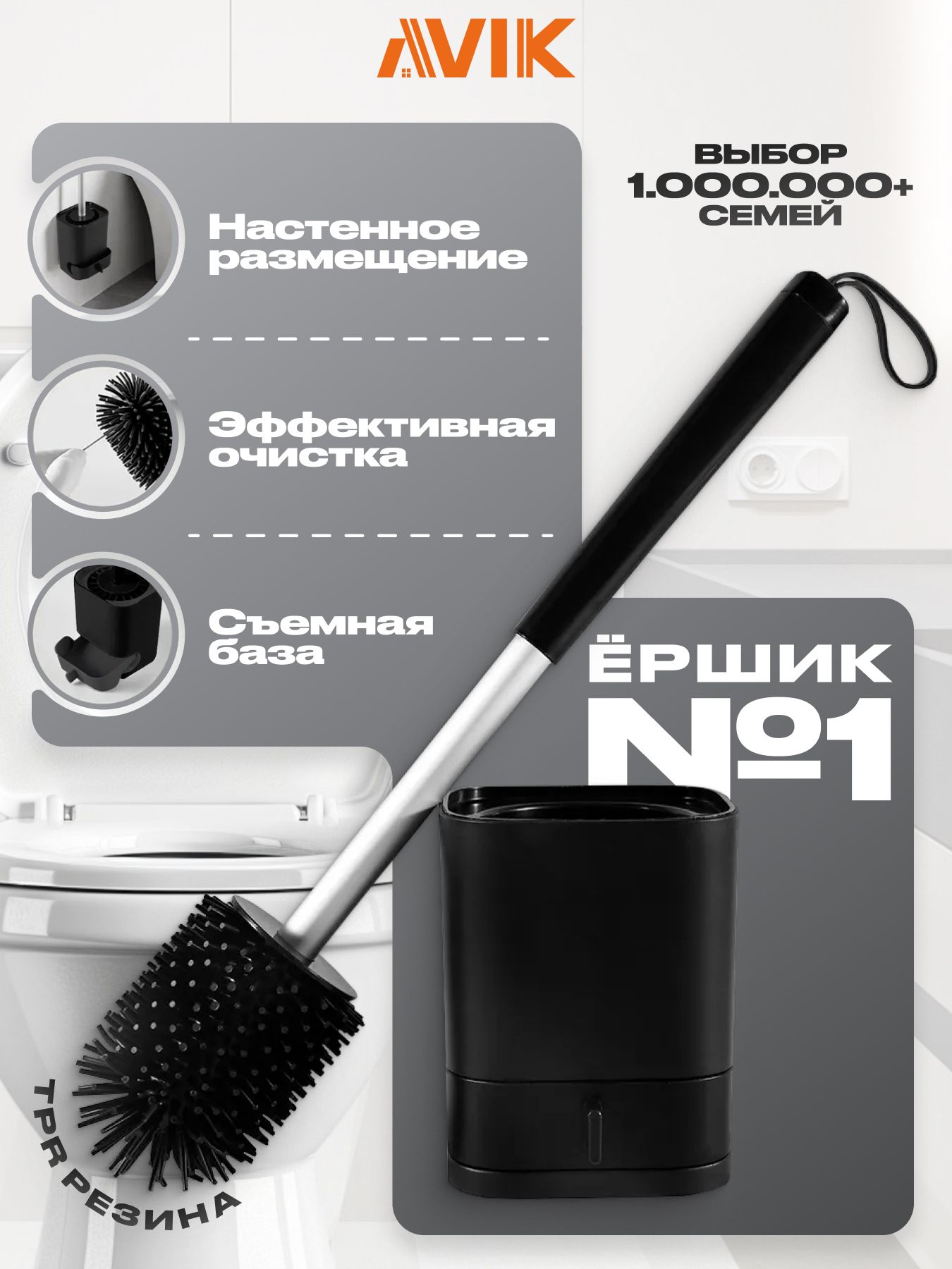 ЁршиктуалетныйсиликоновыйсподставкойAVIK(напольноеинастенноеразмещение)