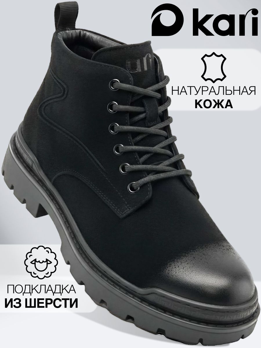 БотинкиKariмужскиеизнатуральнойзамши