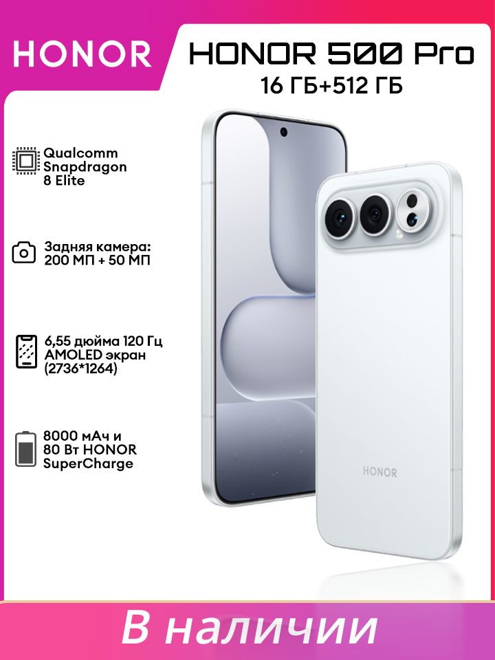 HonorСмартфонHonorСмартфон500proCN16/512ГБ,серебристый