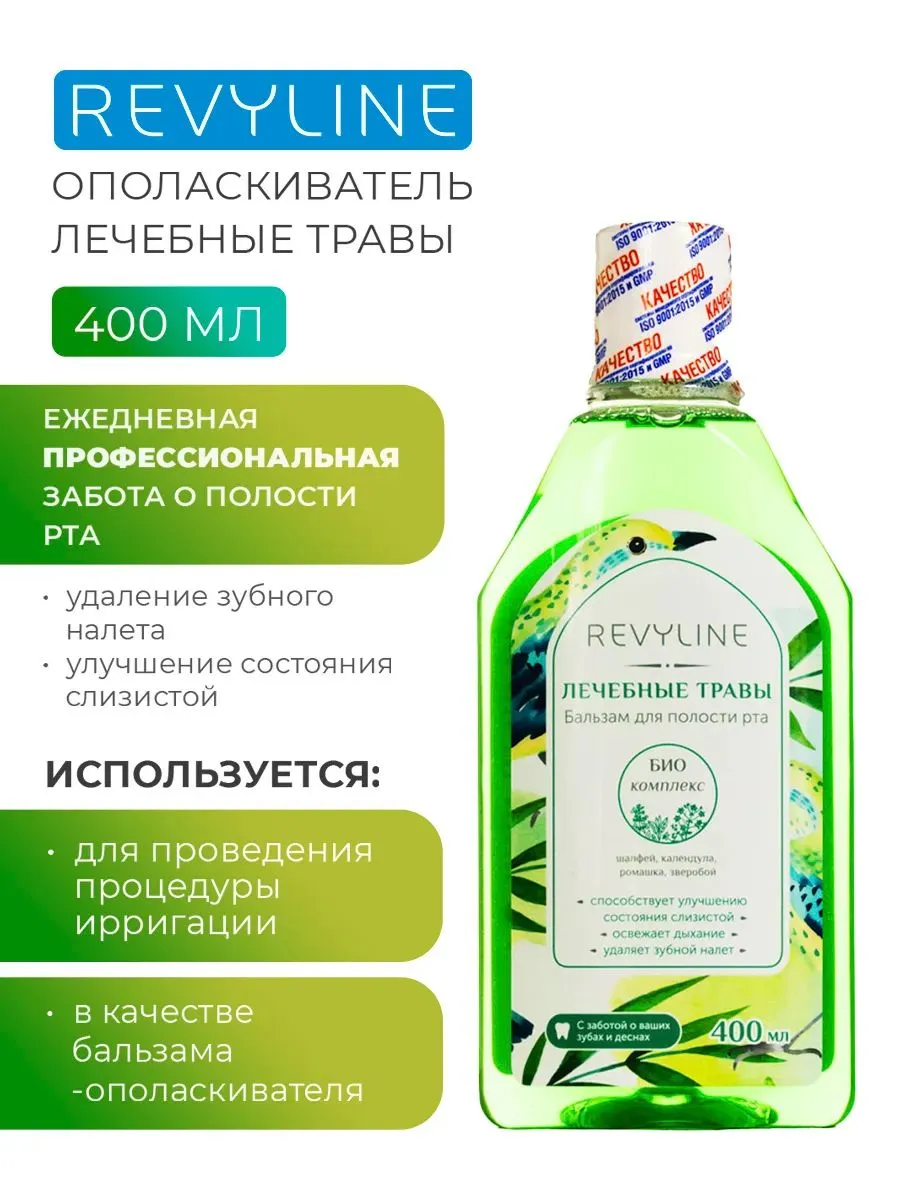 Жидкость для ирригатора/Бальзам-ополаскиватель для полости рта Revyline, Лечебные травы,400 мл. Ревилайн #8