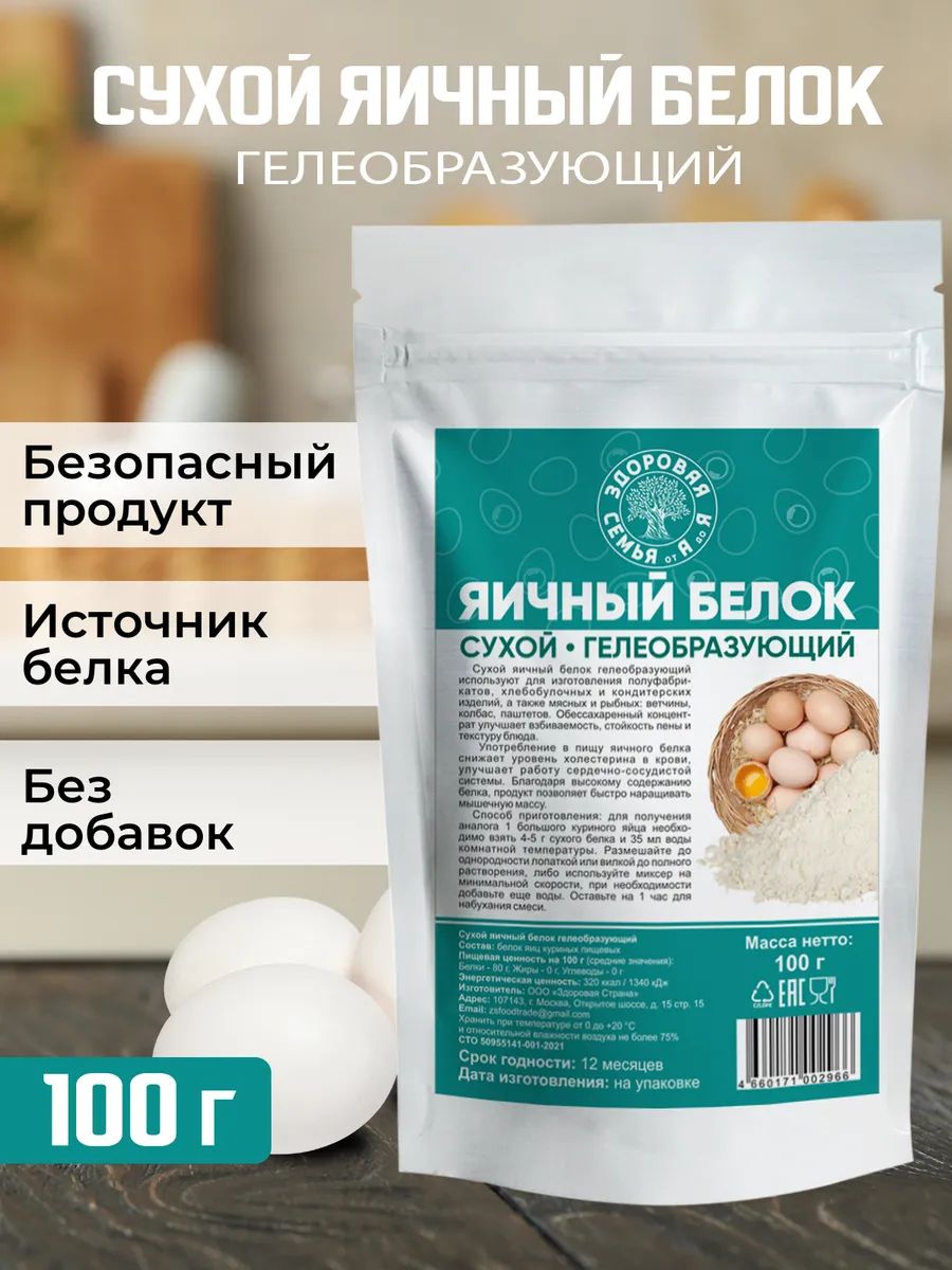 Сухойяичныйбелокгелеобразующий,порошок,100г,"ЗдороваяСемьяотАдоЯ"
