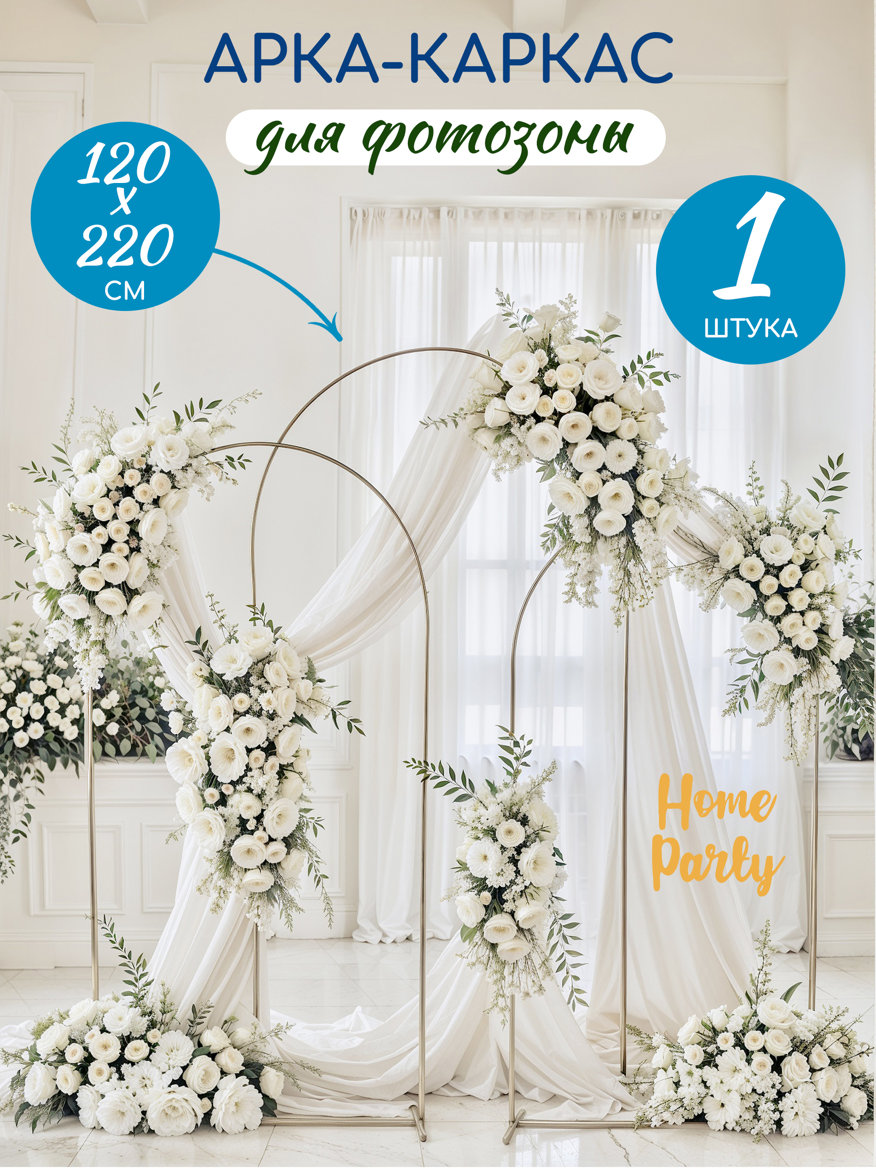 Подставкадлявоздушныхшаровстойкадляфотозонынасвадьбу