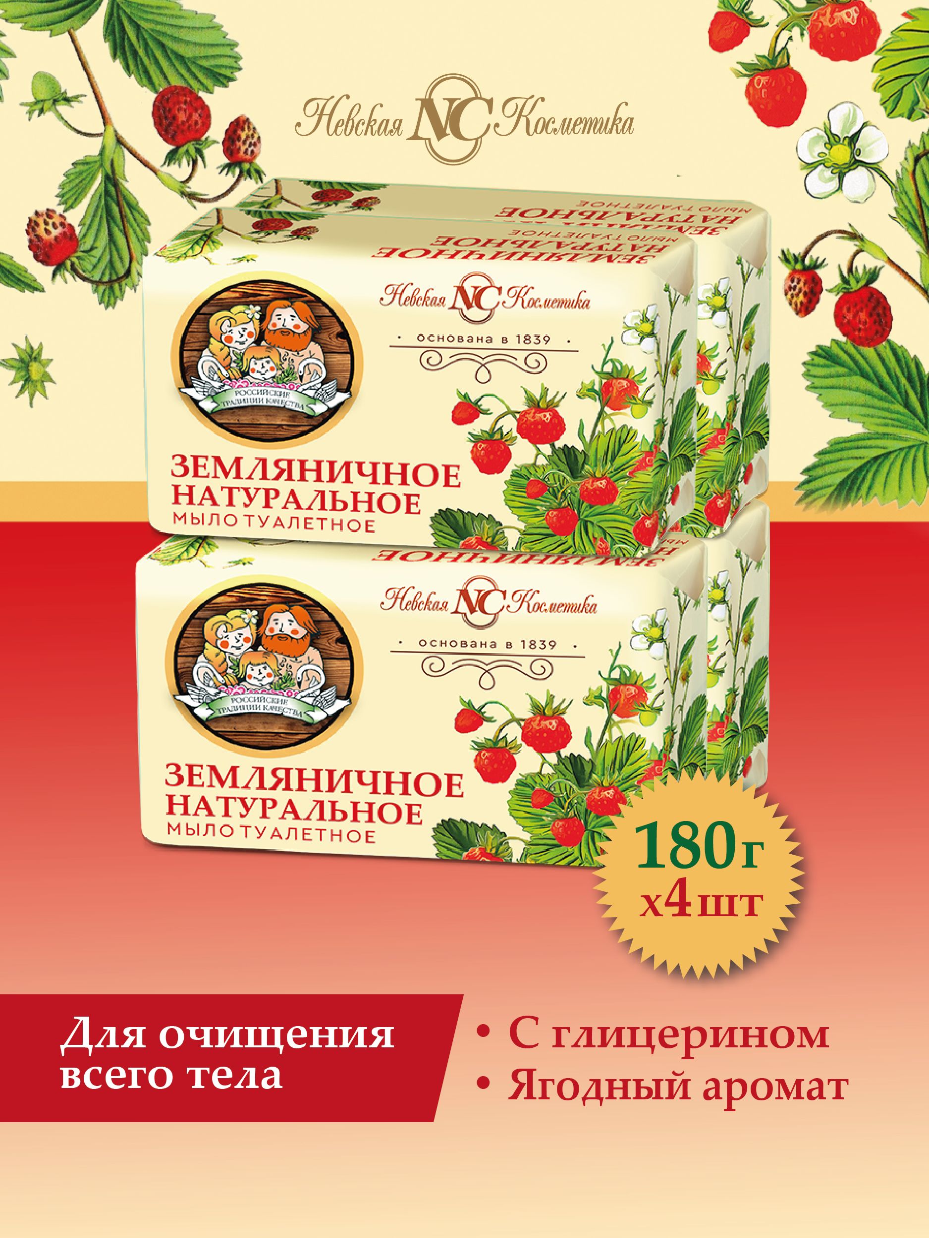 МылоЗемляничное4штукипо180гтвердоекусковоеароматное