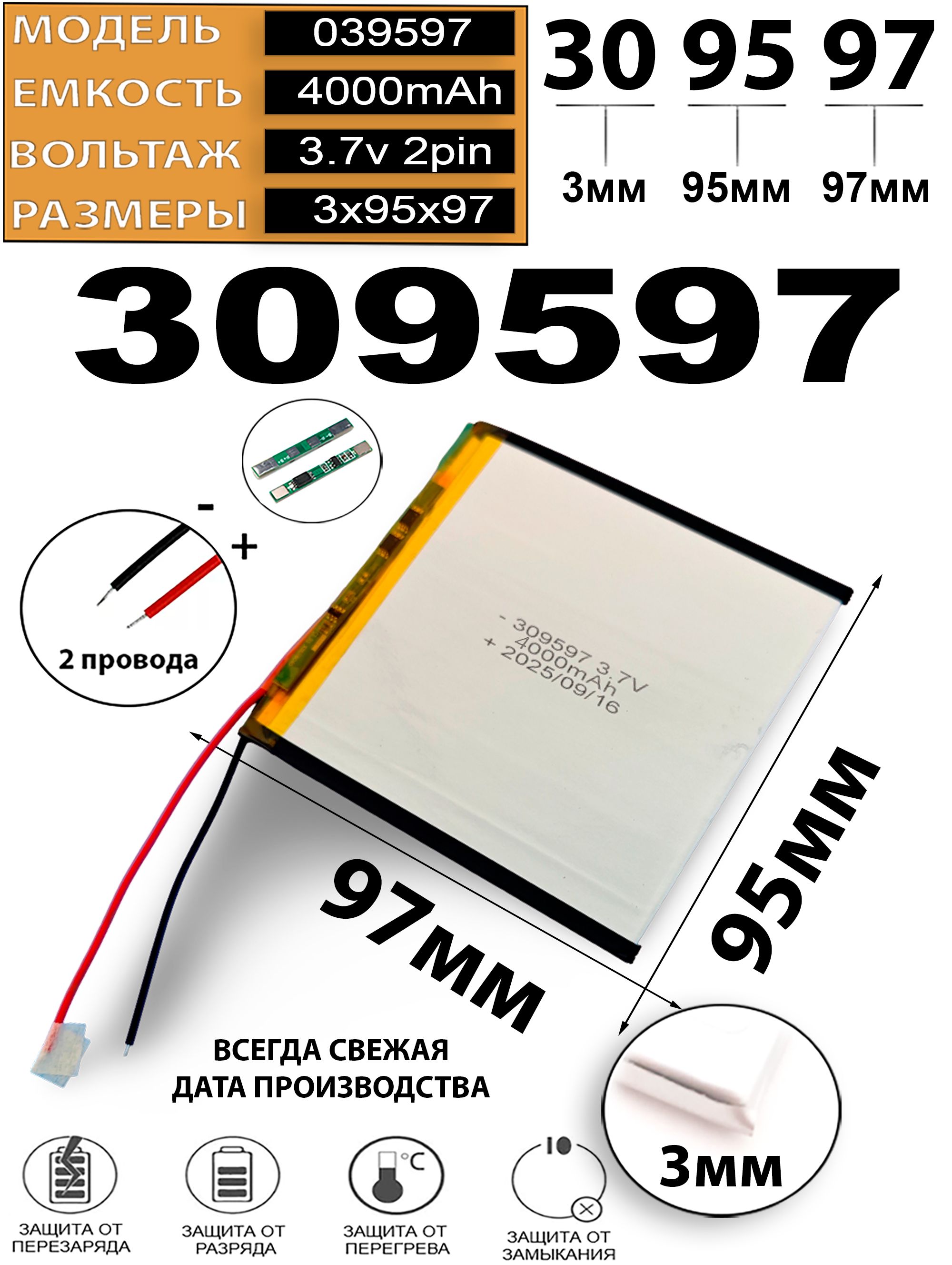 Аккумулятор4000mAhдляпланшетауниверсальный3.7v2pin2провода(Li-Polбатареяподходитдляпланшетовидругойэлектроники)ТерабайтМаркет
