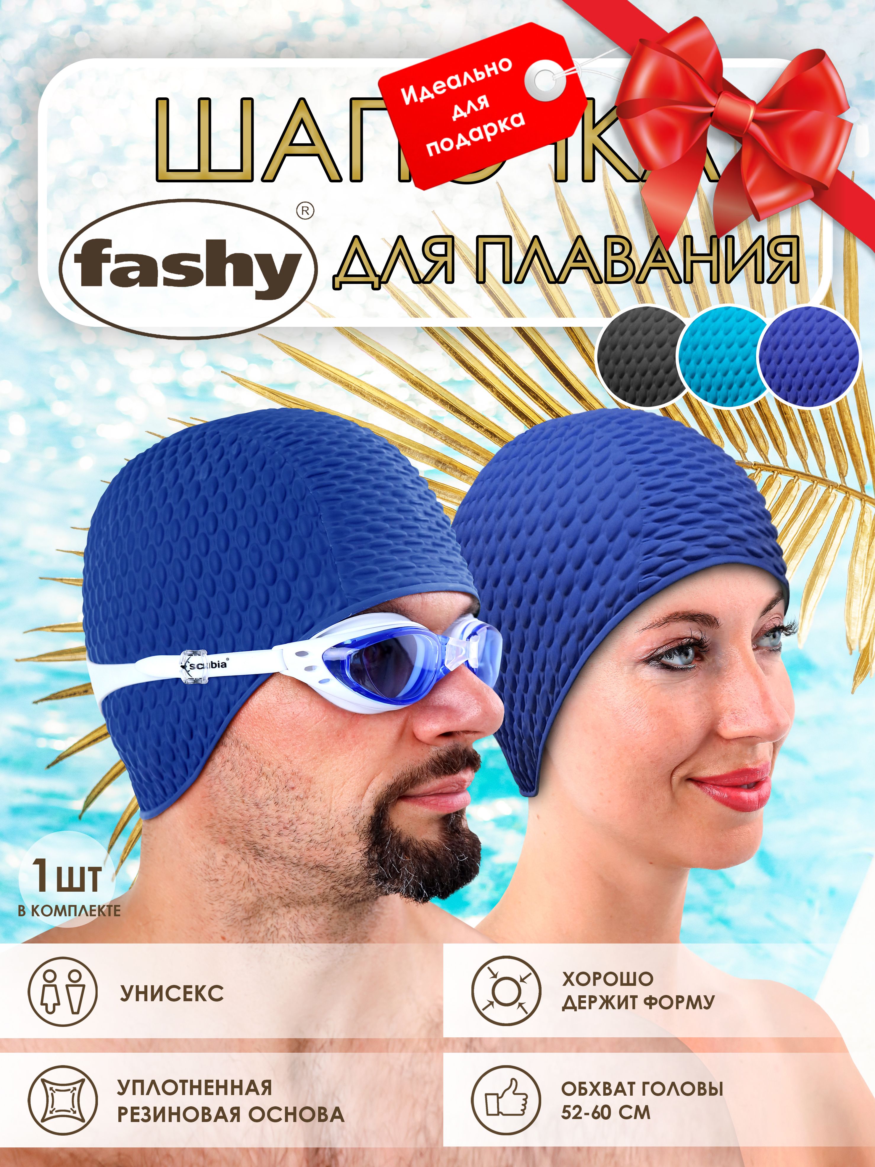 ШапочкадляплаванияибассейнаFashyдлядлинныхволосунисекс