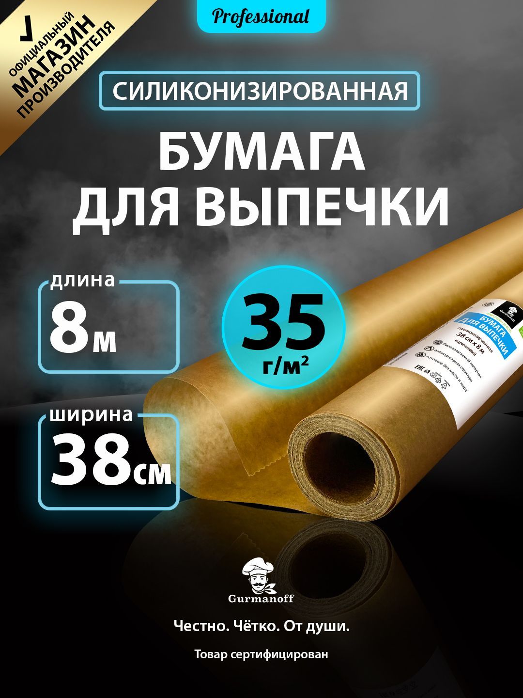 Бумагадлявыпечкисиликонизированная8м(пергамент)врулоне