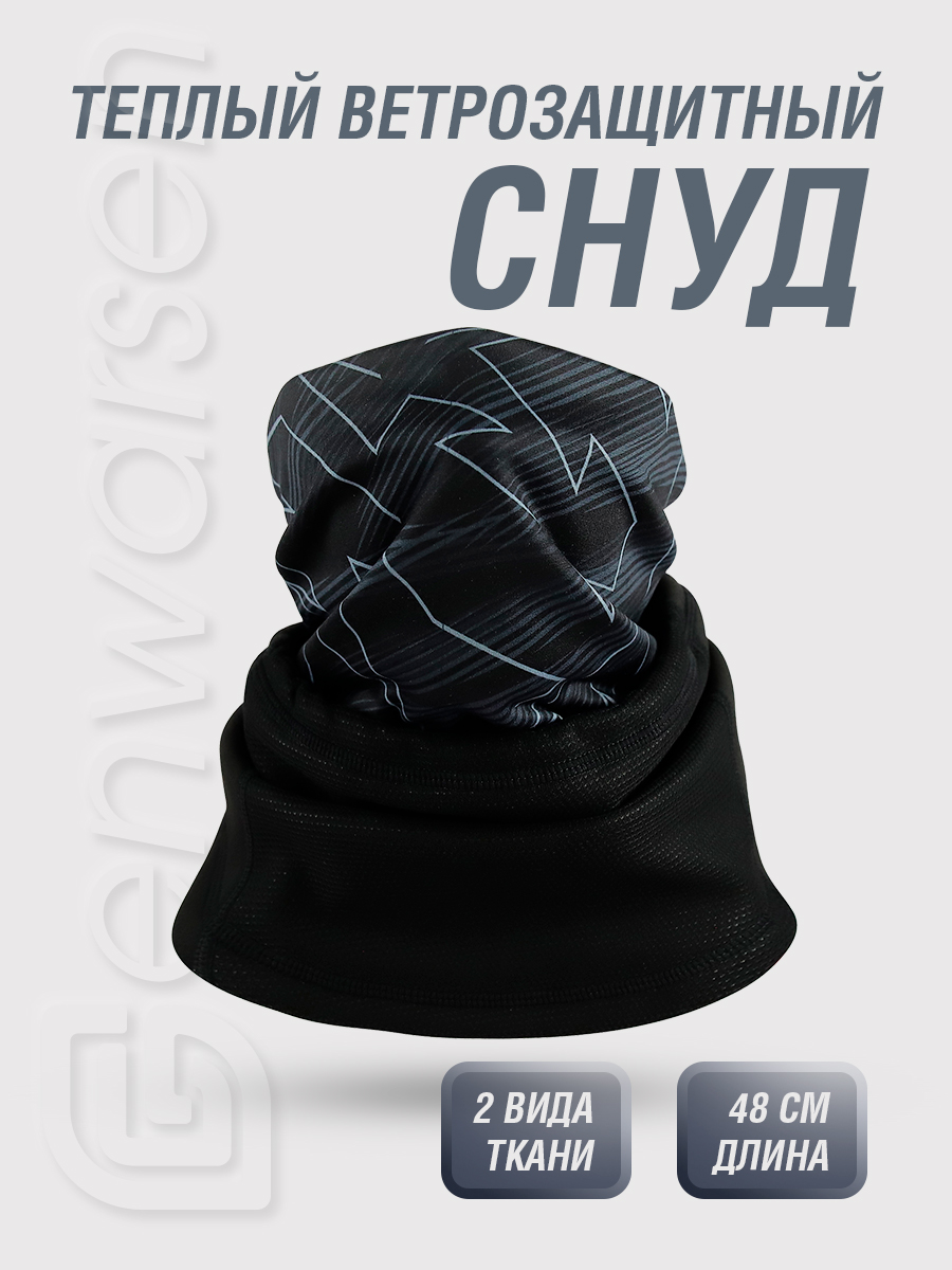 ШарфснудGenwarsenСпорт