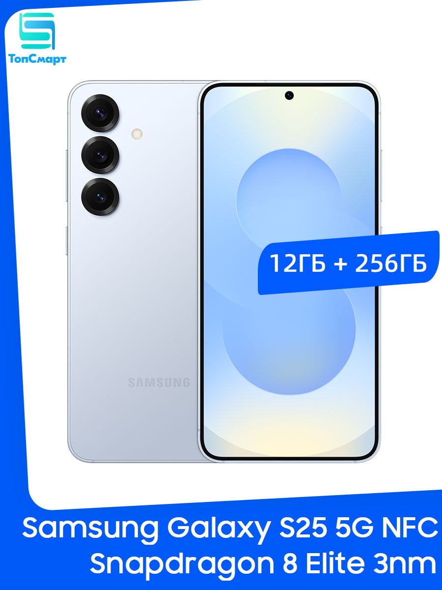 SamsungСмартфонSamsungGalaxyS255GNFCSnapdragon8EliteDynamicAMOLED2XFHD+Дисплейсподдержкойбеспроводнойзарядки,50-Мегапиксельнаятройнаякамера12/256ГБ,светло-синий