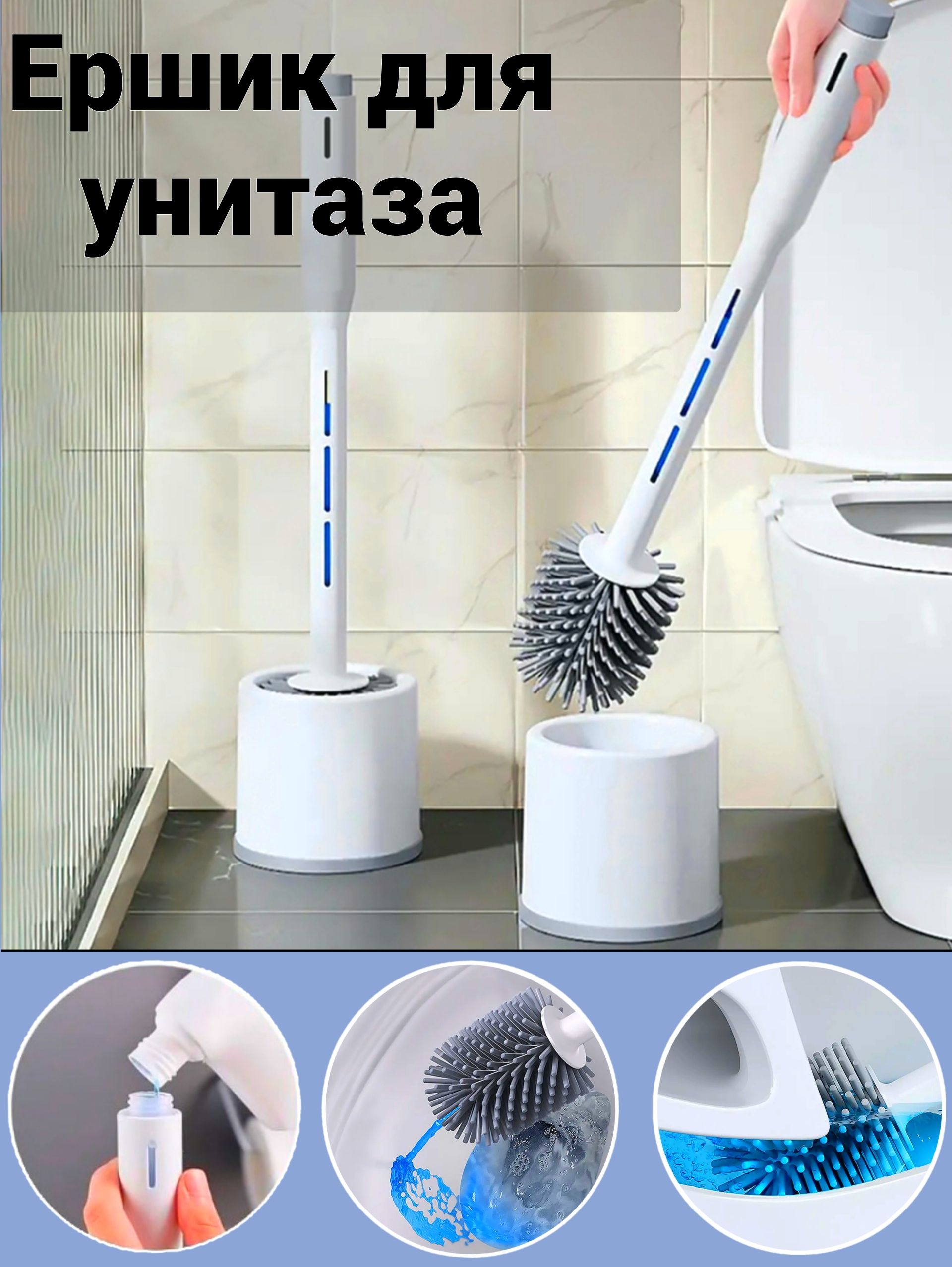 Ершикдляунитазасиликоновый/сдозатором/ершикидляунитаза