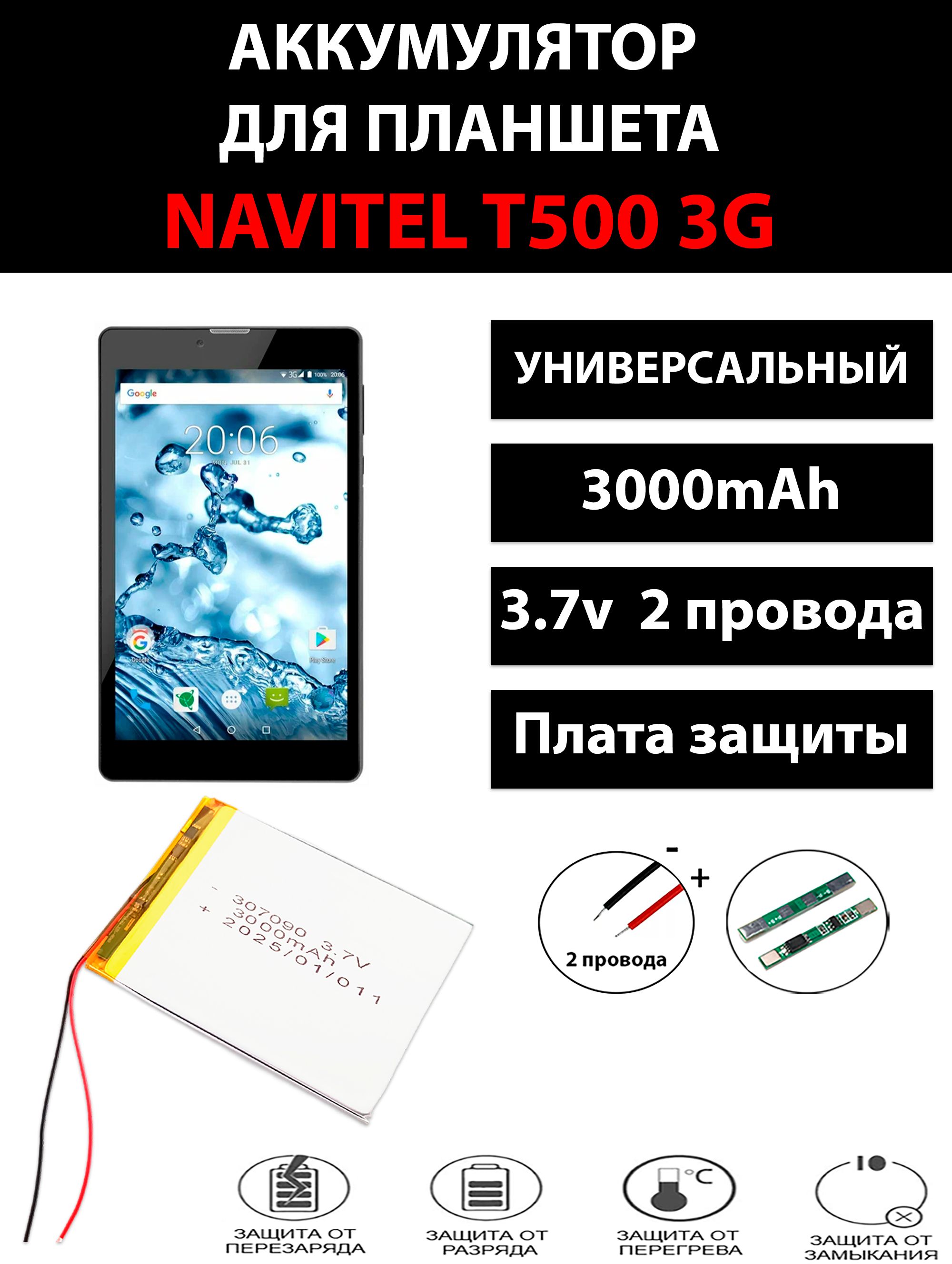 NAVITELT5003GуниверсальныйаккумуляторбатареядляпланшетаТерабайтМаркет