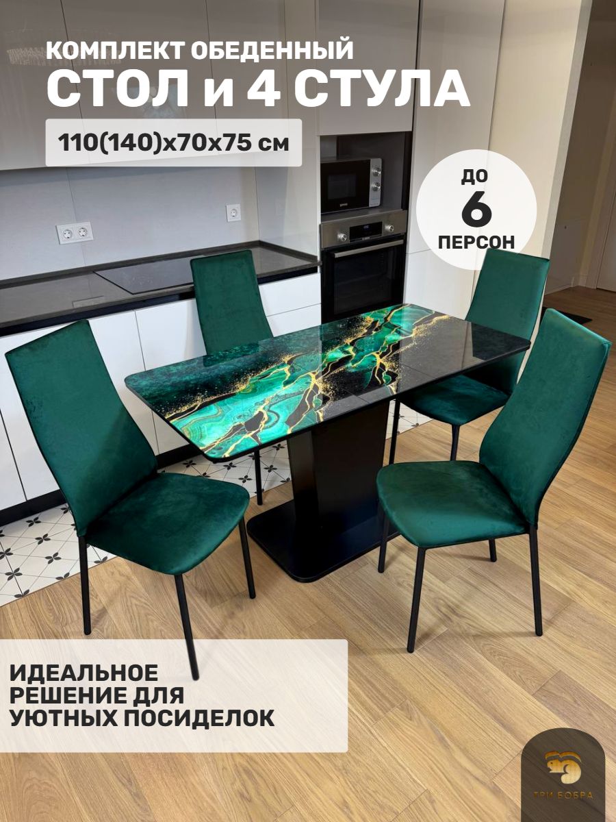 Обеденнаягруппа,ТРИБОБРА,Столкухонныйраздвижной,110(140)х70х75см,стульядлякухникомплект4шт
