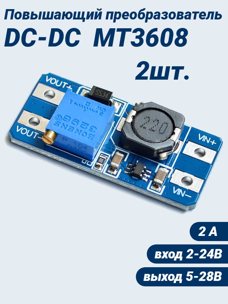 2шт.MT36082АПовышающийпреобразовательнапряженияDC-DC(вход2-24Ввыход5-28В)(Синий)(2штуки)