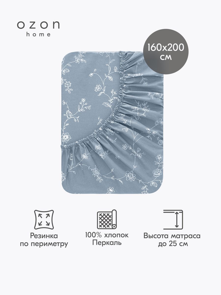 ПростынянарезинкеOzonhomeФлёрСеро-голубойПеркаль160х200х25см