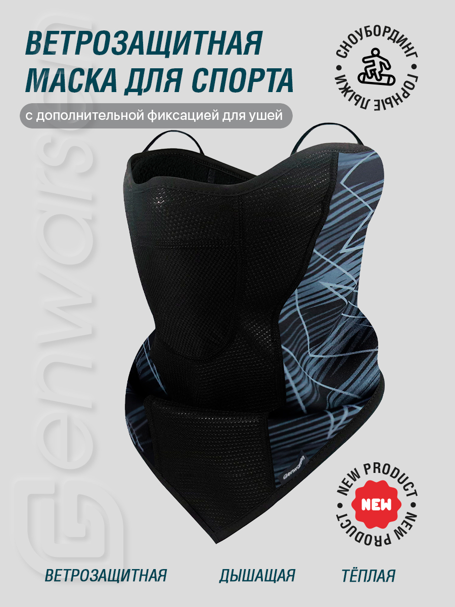 ШарфснудGenwarsenСпорт