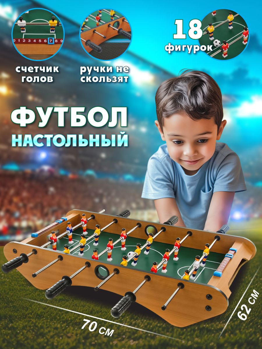 Настольныйфутболдлядетейивзрослых,VeldCo/Настольныеигрыдлядетей