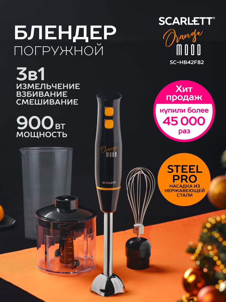 ScarlettПогружнойблендерSC-HB42F82,900Вт,коллекцияOrangeMood,черный,оранжевый