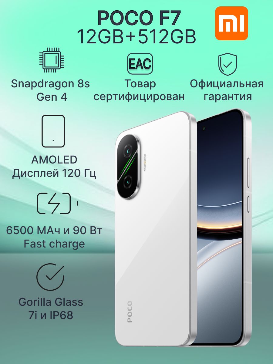 PocoСмартфонF7Ростест(EAC)12/512ГБ,белый