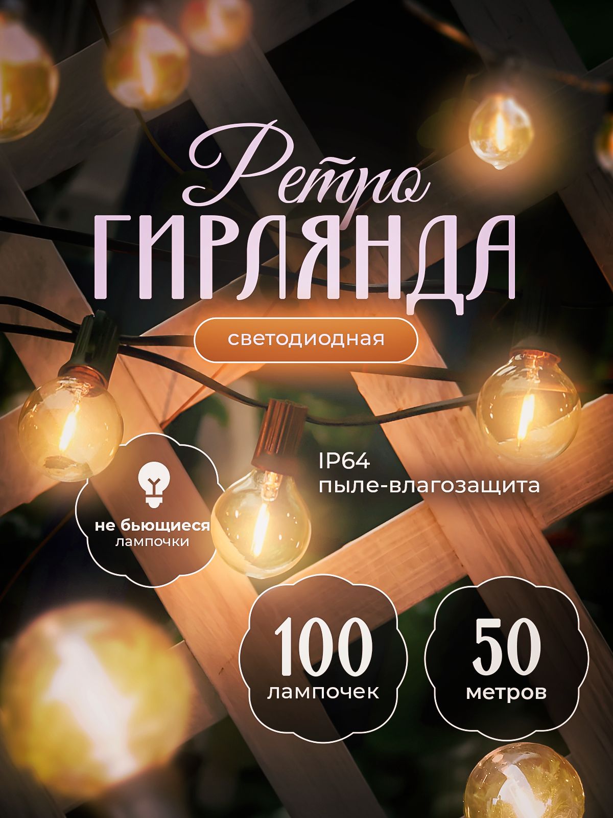 Электрическиегирлянды