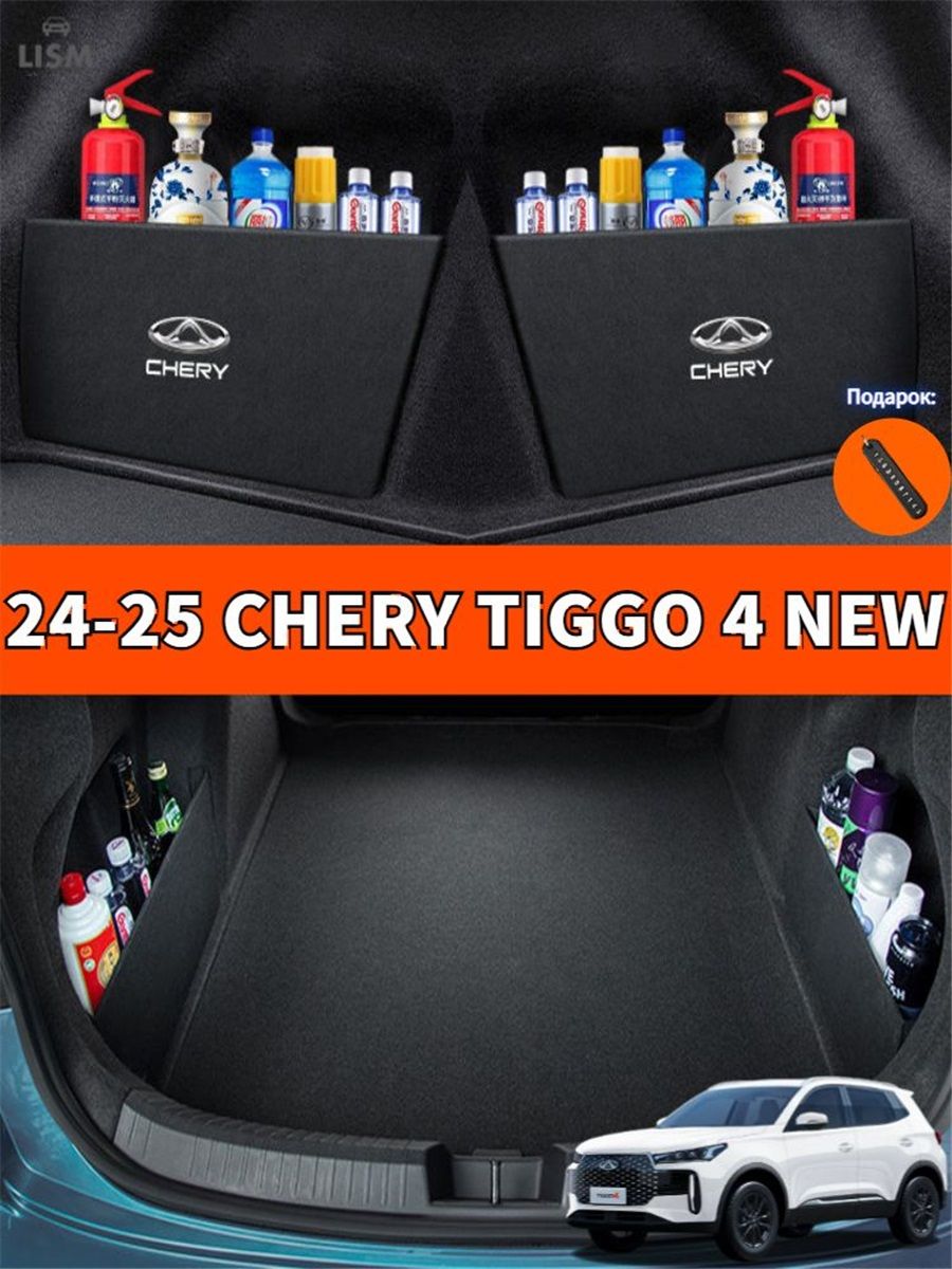 2025CHERYTIGGO4NEWБоковойотсекдляорганайзеравбагажникеавтомобиля,cherytiggo4Автозапчасти