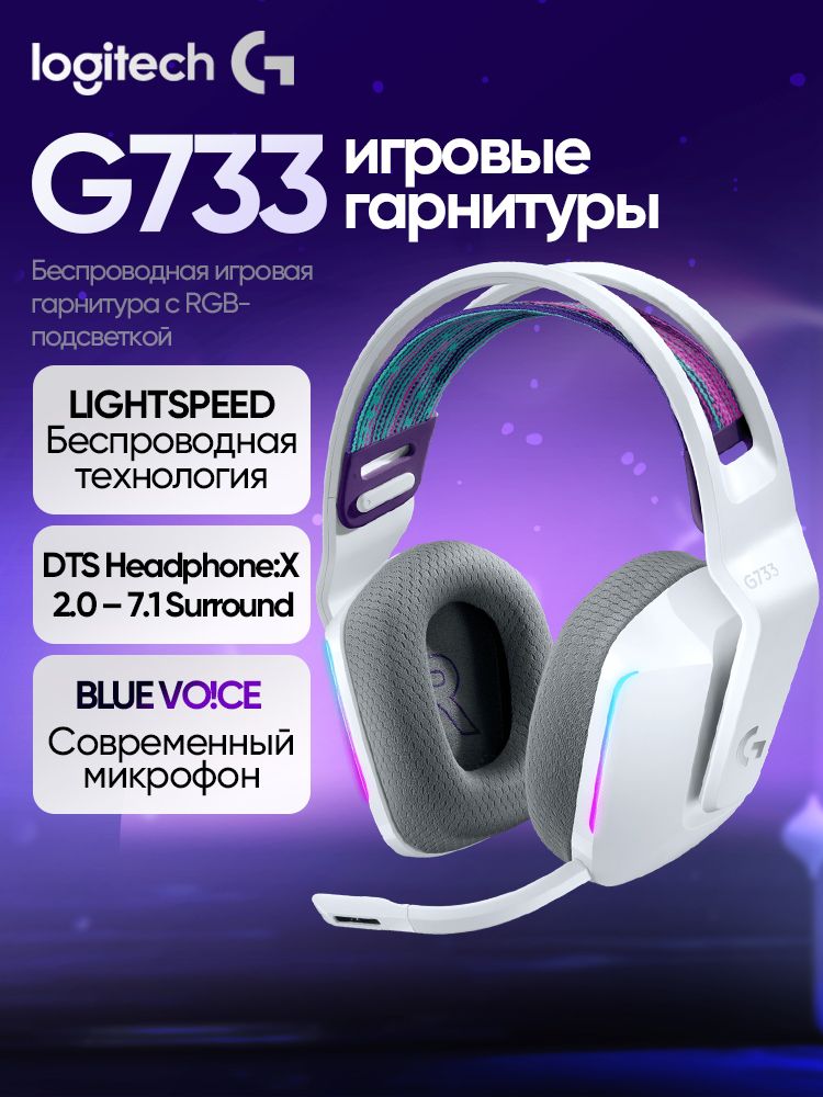 LogitechНаушникибеспроводныесмикрофономLogitechG733,USBType-C,слоноваякость