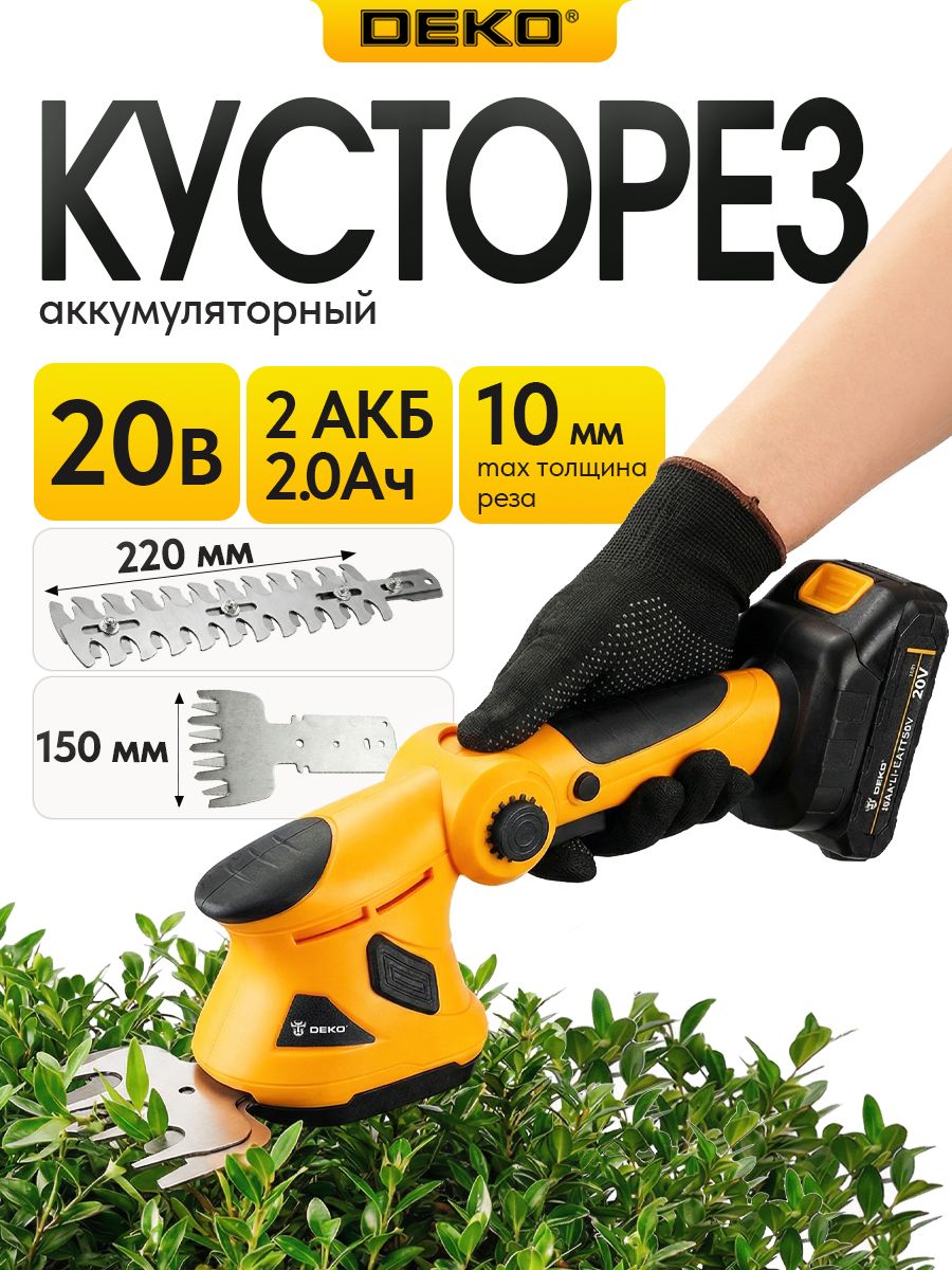 КусторезаккумуляторныйсадовыйDEKO,20В,2АКБ2.0Ач,2насадкиSimpleCut20