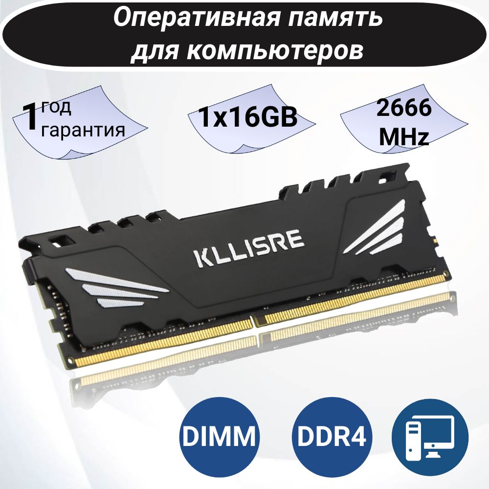 KllisreОперативнаяпамятьDDR416GB2666MHzигроваясрадиатором1x16ГБ(KllisreDDR41x16GB)