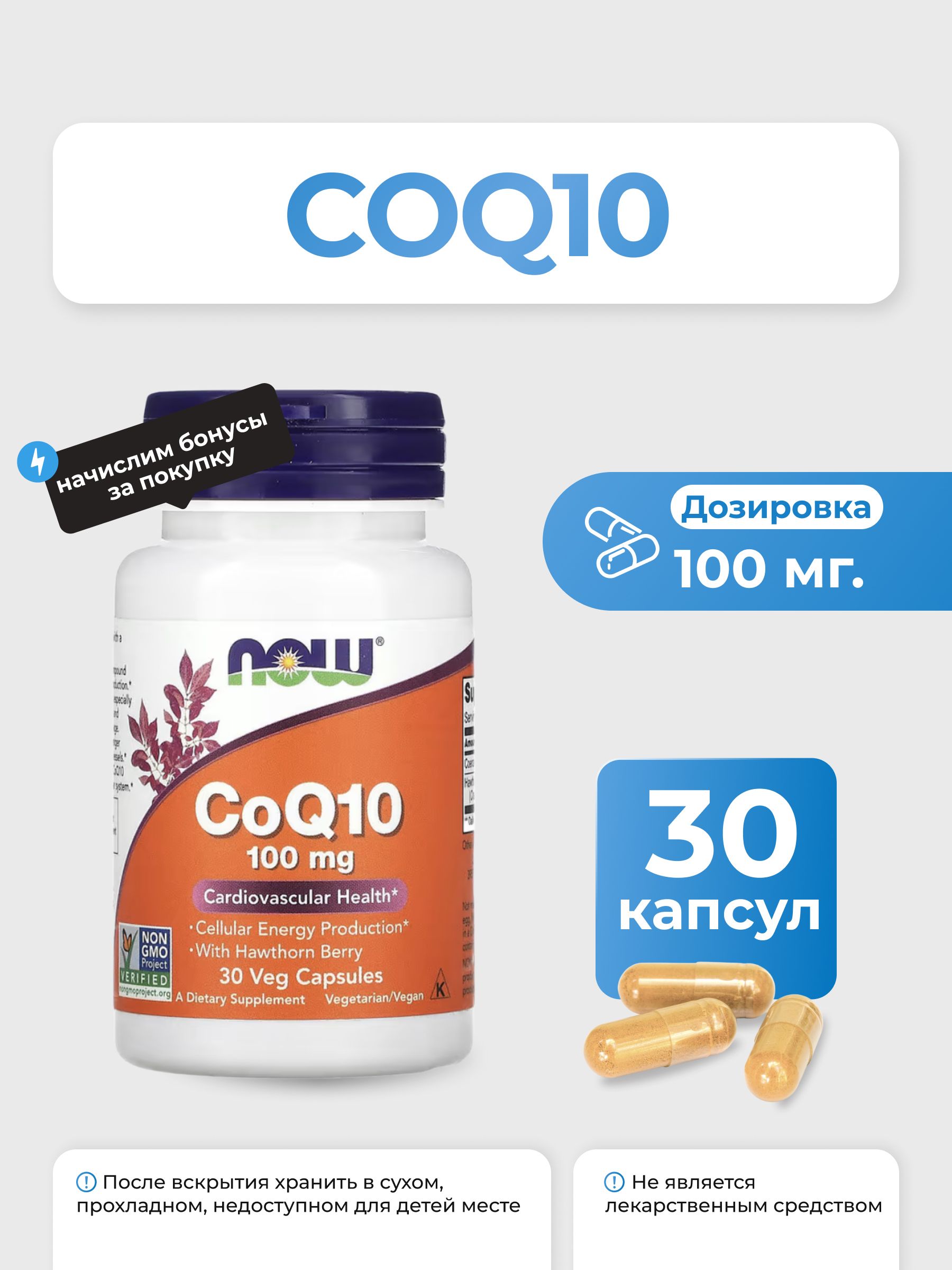 КоэнзимNOWCoQ10100мг30капсулБАД
