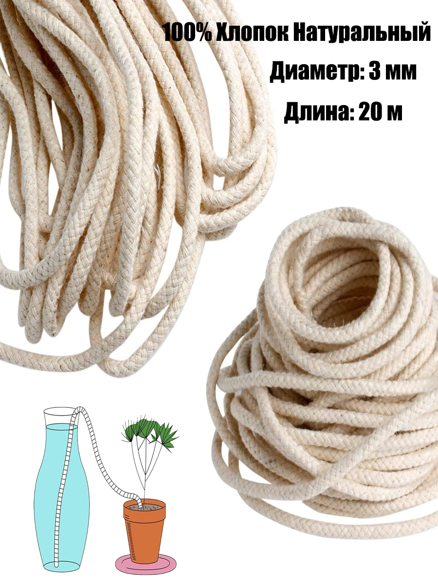 Фитильдлямасляныхламп20м,хлопковый,круглый3мм,плетеныйдляламп,плантаторовифонарей(100%хлопок,DIY)