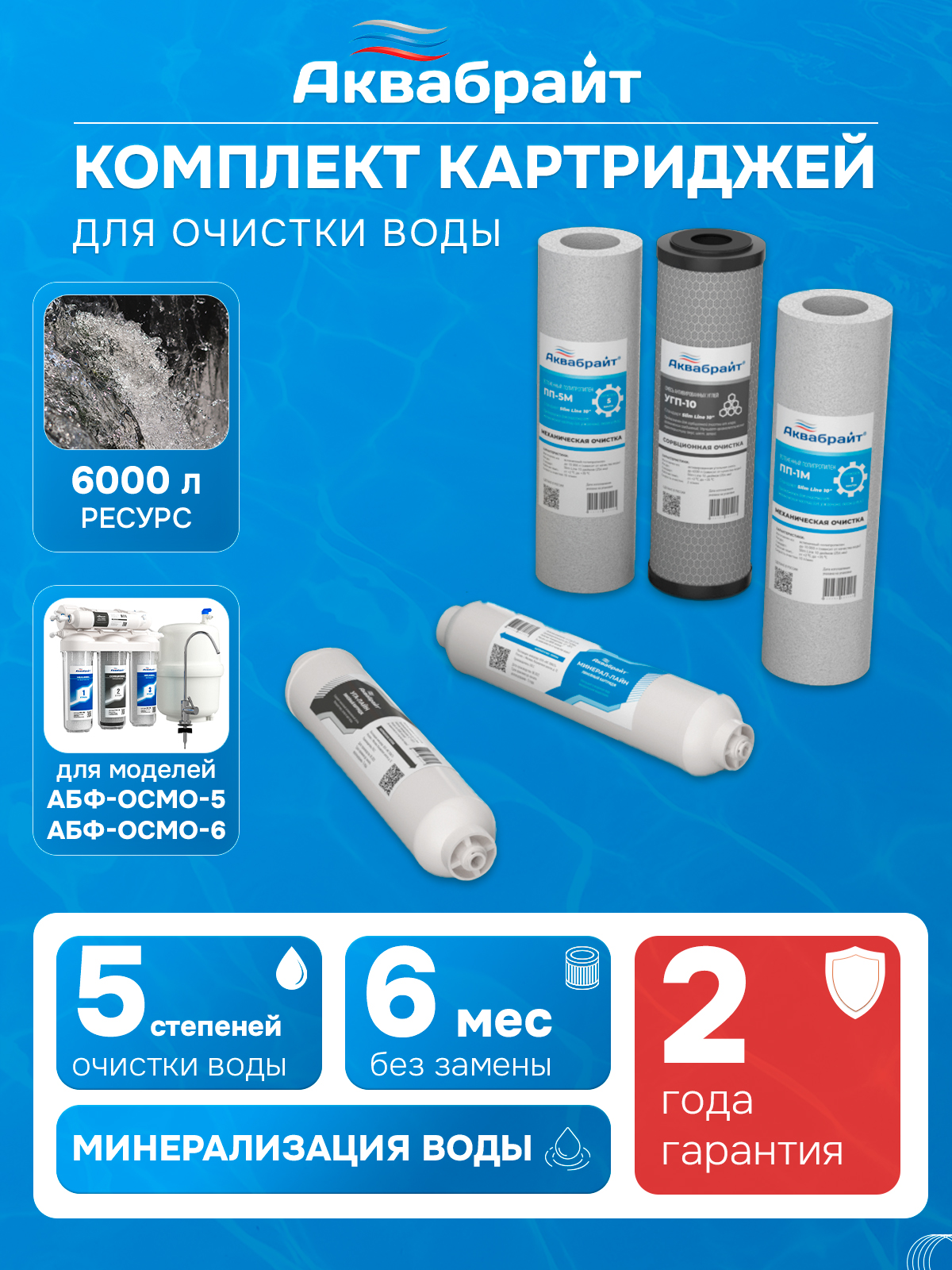 КомплектКартриджейК-7АКВАБРАЙТ