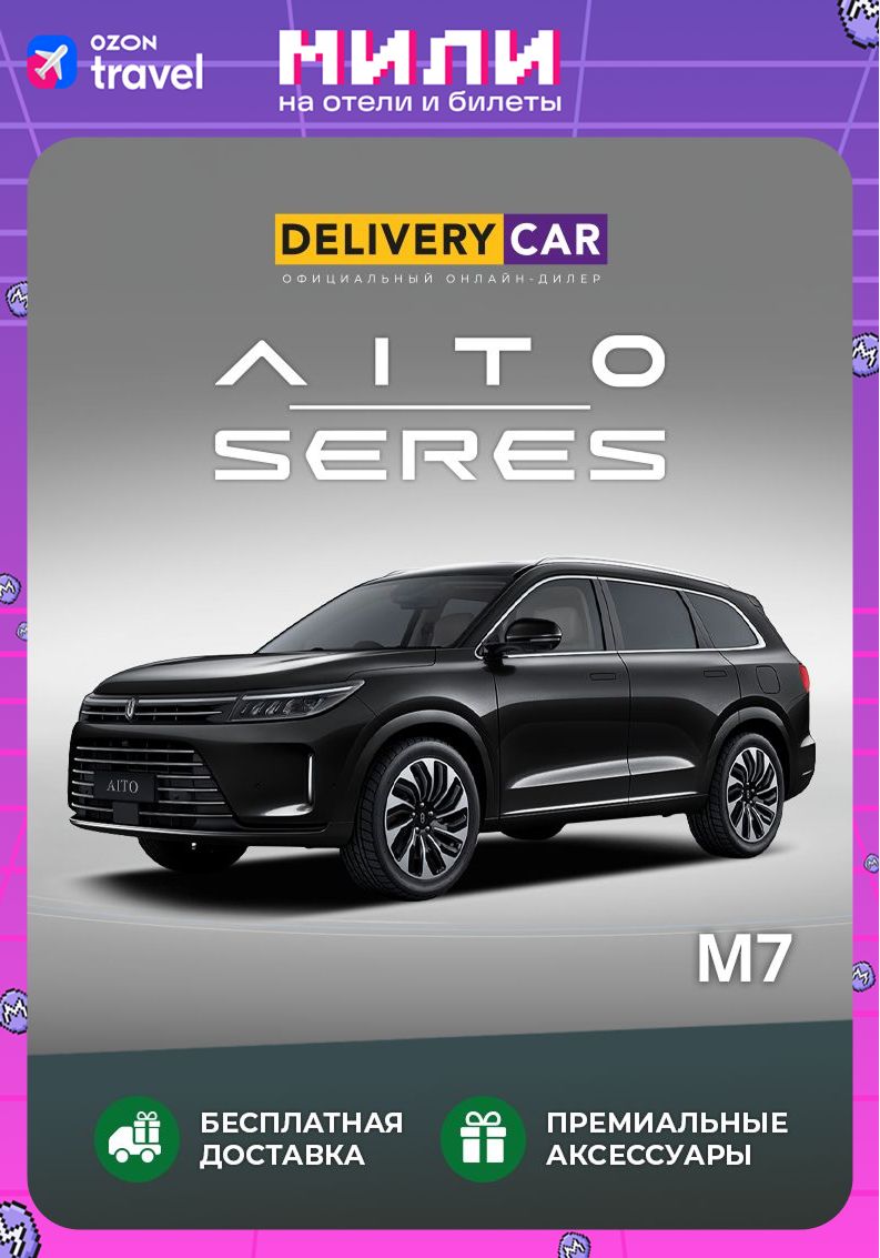 SERESM7Pro(5мест)1,5EVR(гибридсувеличеннымзапасомхода)2025(Позолоченныйчерный)