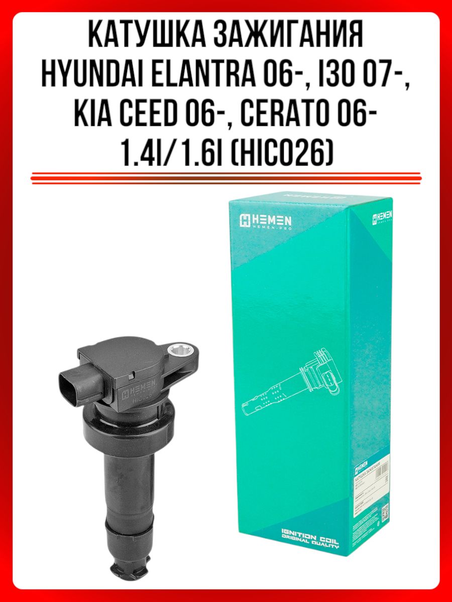 КатушказажиганияHyundaiElantra06-,i3007-,KiaCeed06-,Cerato06-1.4i/1.6i(HIC026)