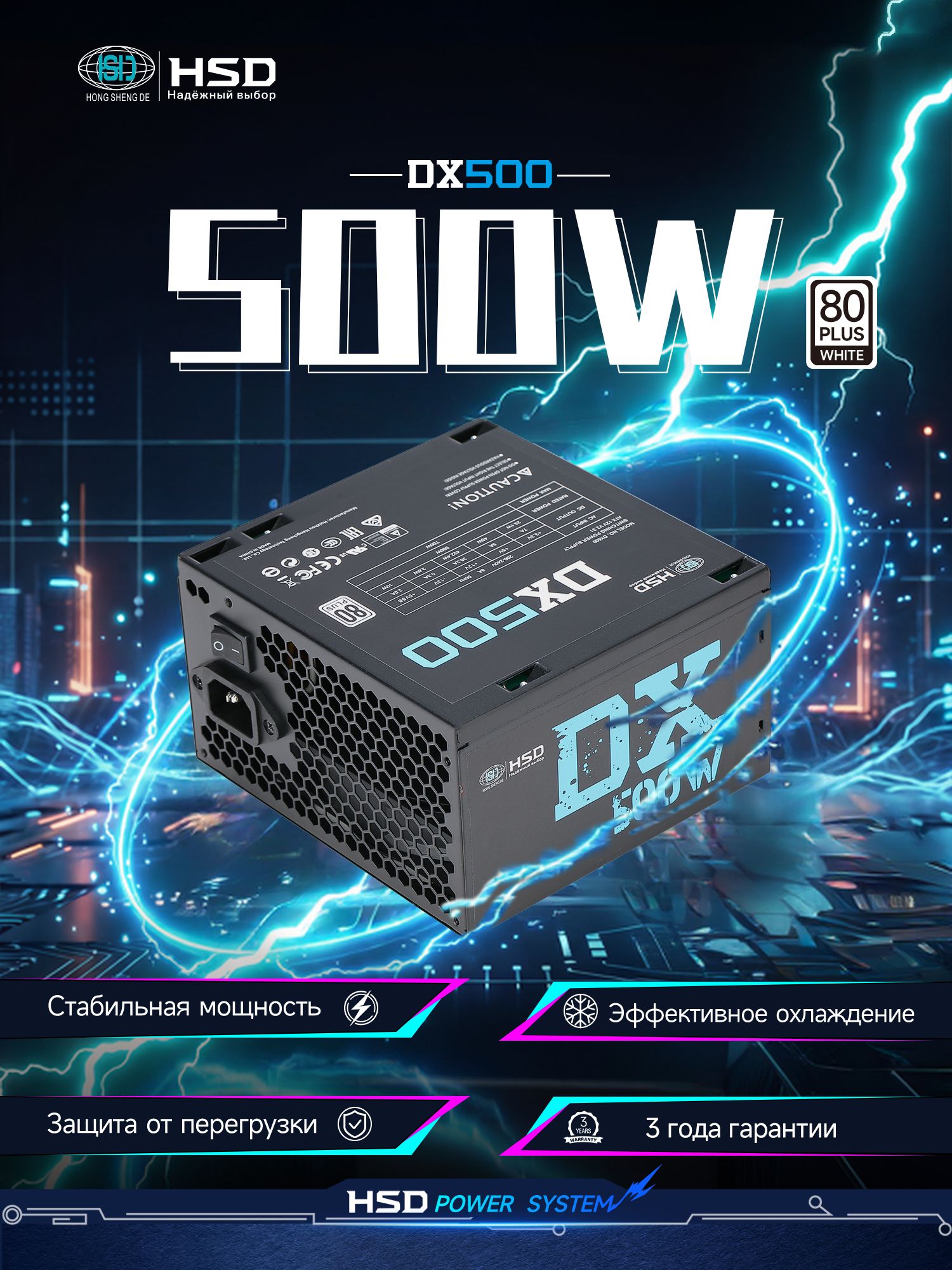 БлокпитаниядляПКHSDDX500ATX500W,Пиковаямощность700W