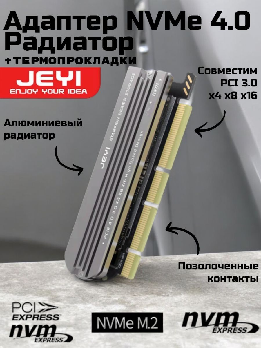 АдаптерNVMeGen4.0pcie,радиатор+термопрокладки,КомплектустановкиPCI-Expressконтроллерплатарасширенияустановкидополнительноготвердотельногонакопителя