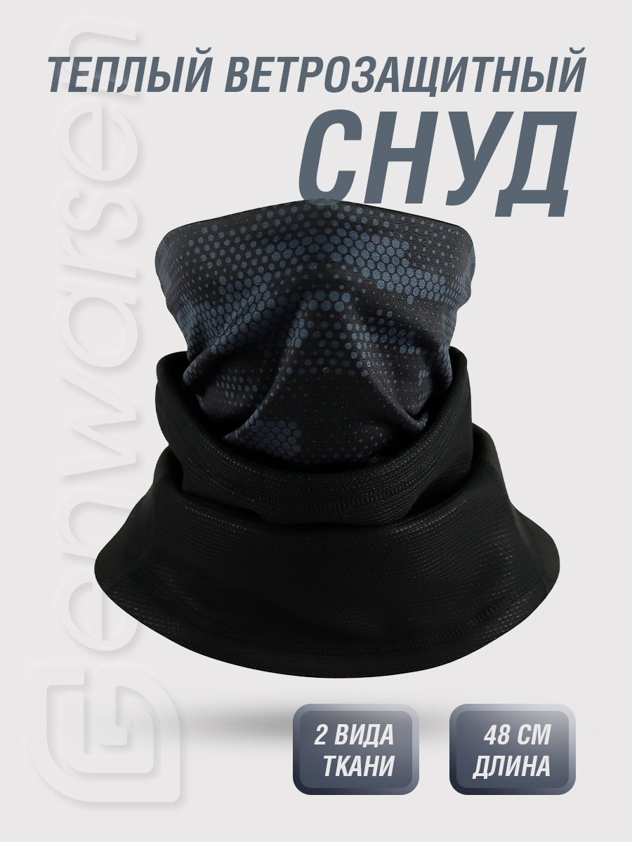 ШарфснудGenwarsenСпорт