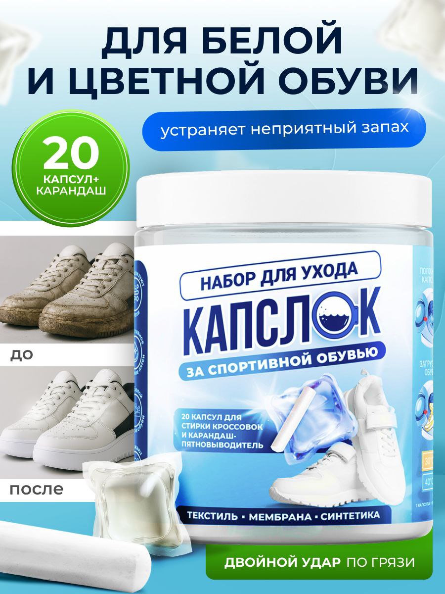 КапслОКСредстводляуходазаобувьюОчистительдляобуви